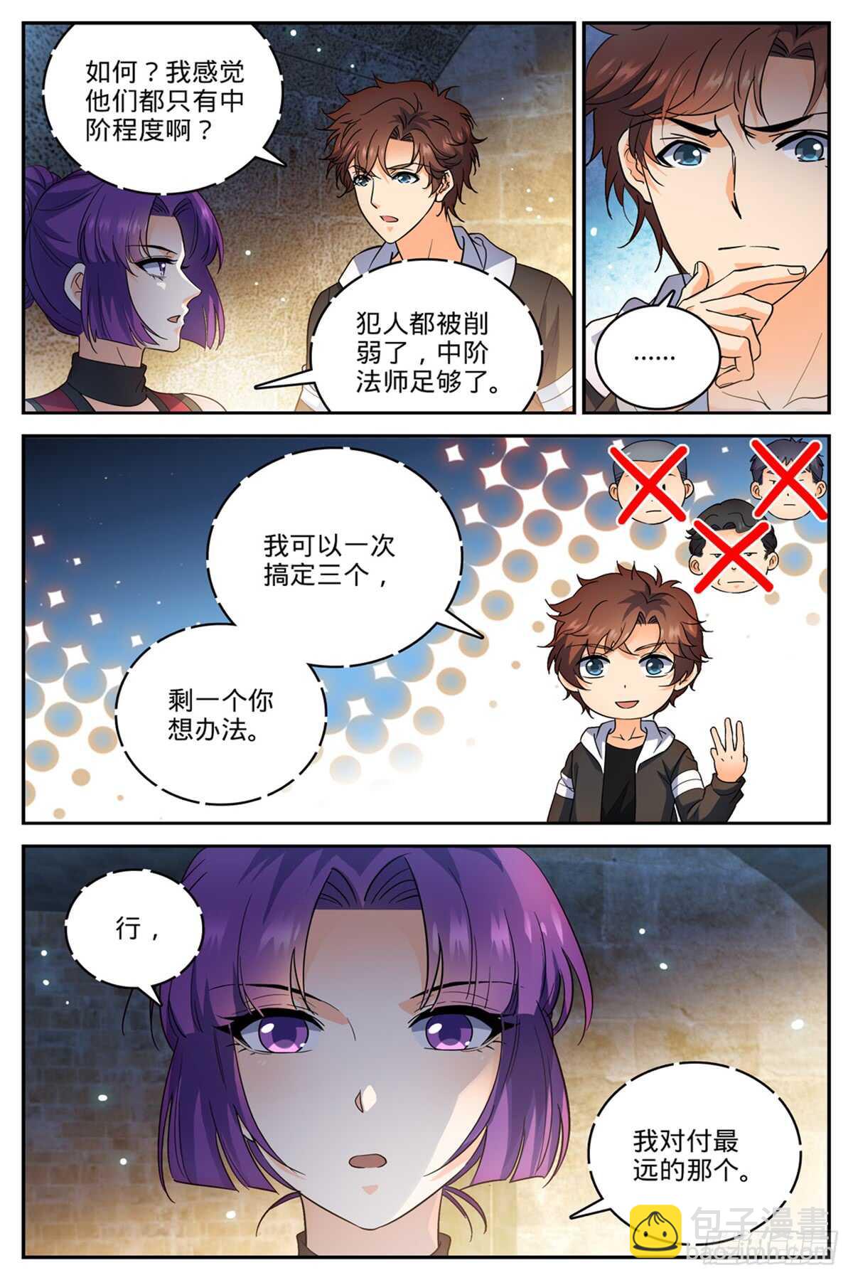 🍛全职法师 第501话 一蒂双花 第10页