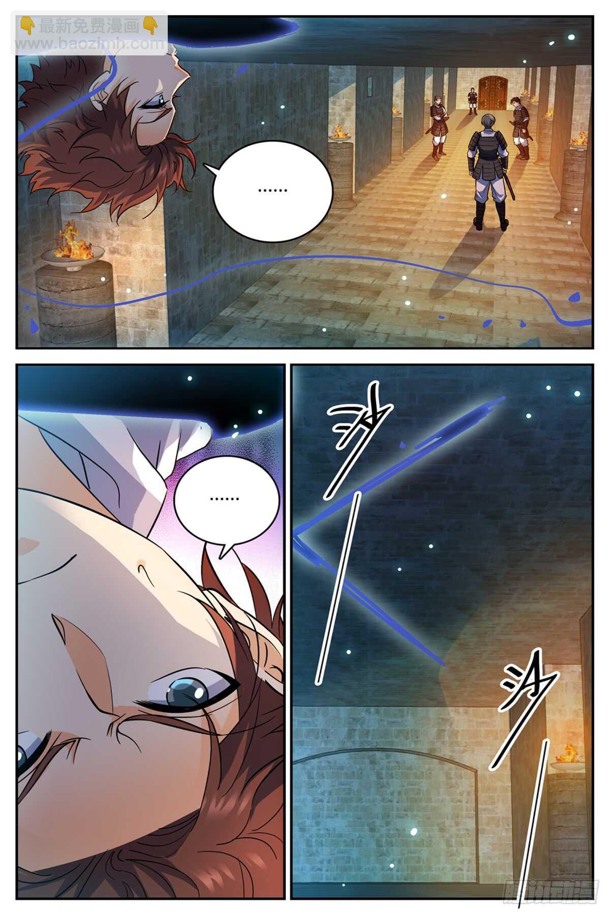 🍛全职法师 第501话 一蒂双花 第11页