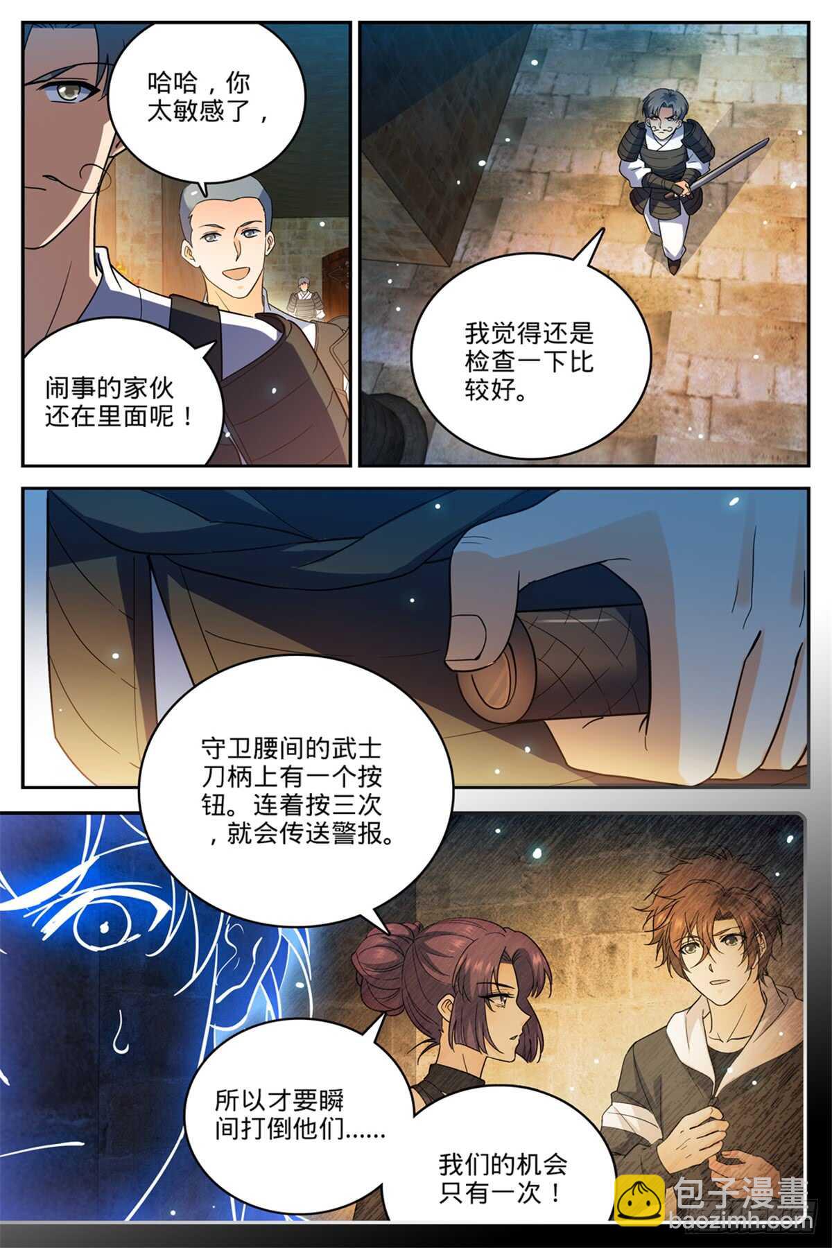 🍛全职法师 第501话 一蒂双花 第13页