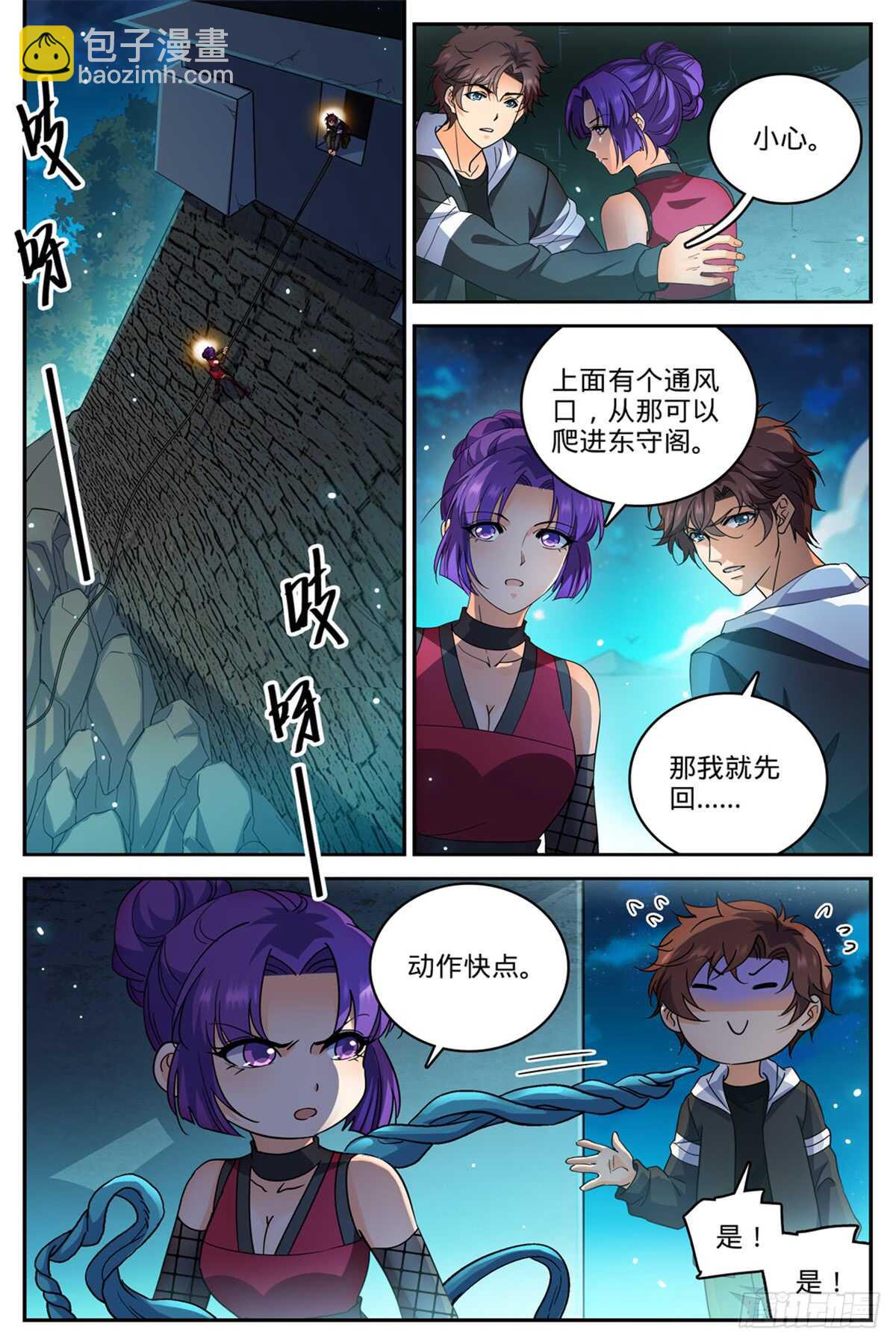 🍛全职法师 第501话 一蒂双花 第2页