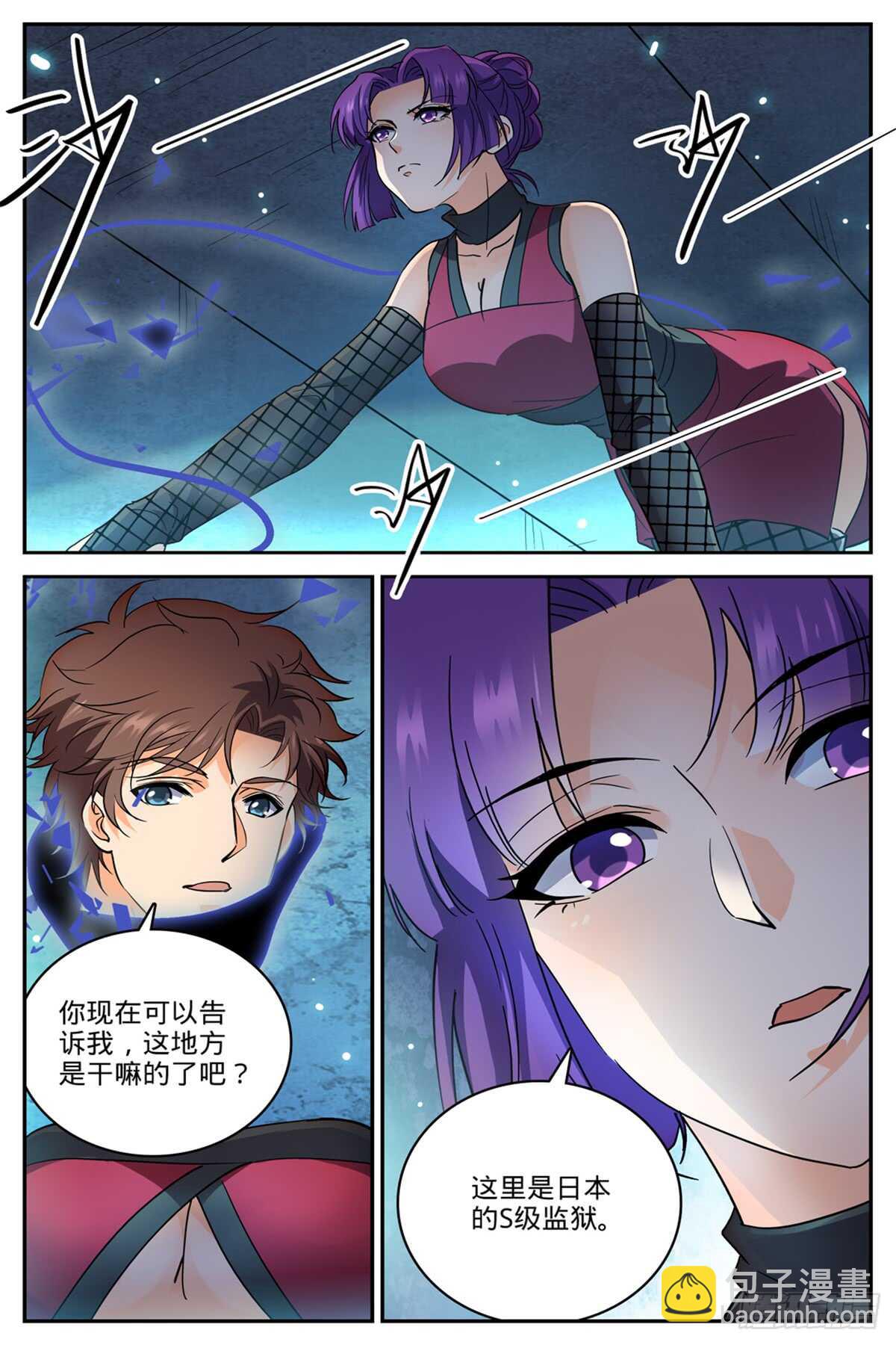 🍛全职法师 第501话 一蒂双花 第3页