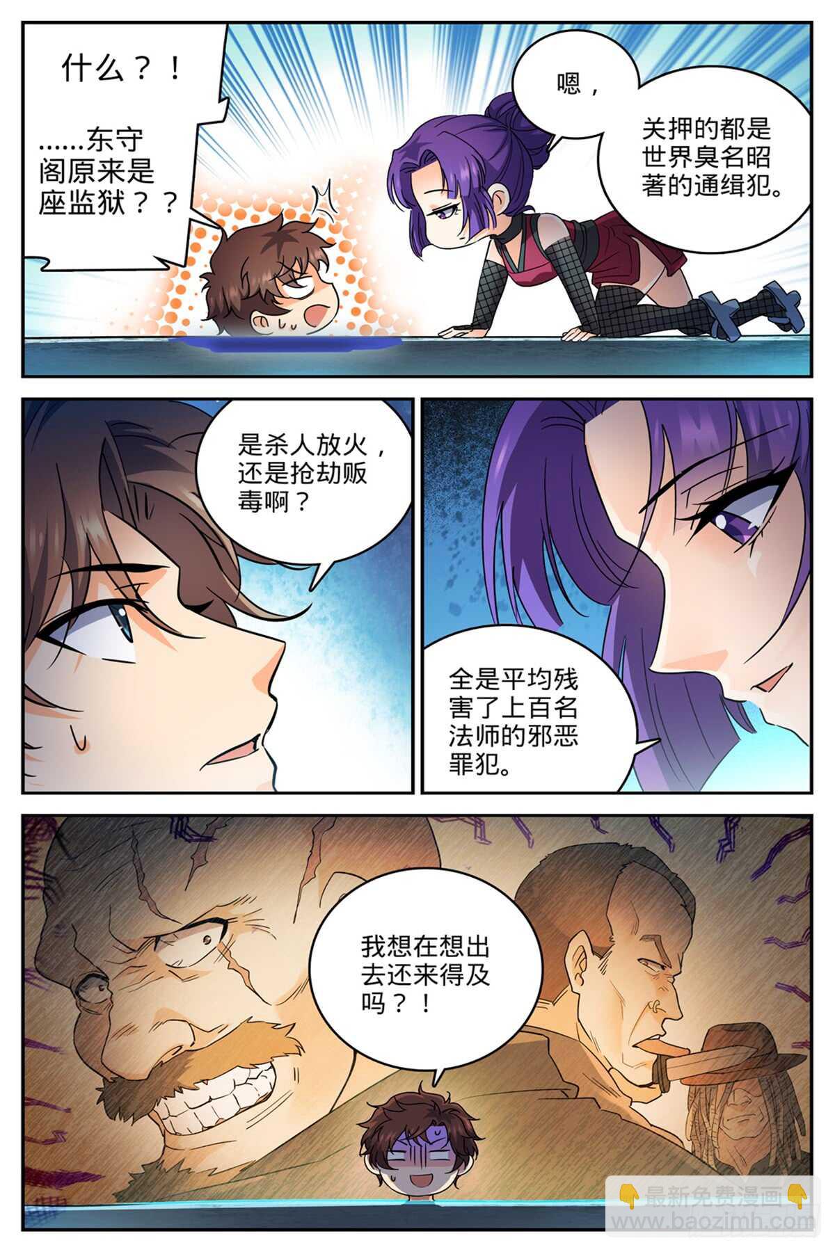 🍛全职法师 第501话 一蒂双花 第4页