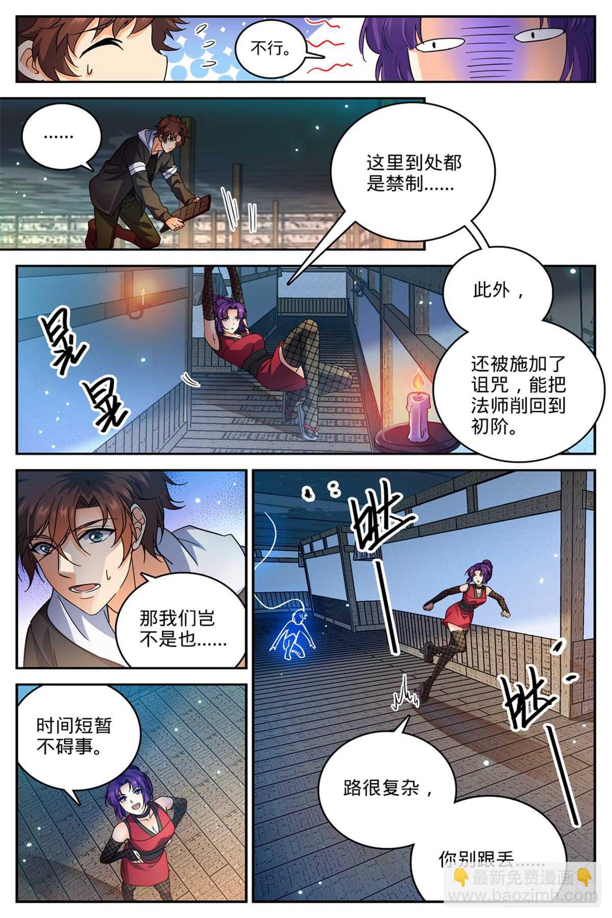 🍛全职法师 第501话 一蒂双花 第5页
