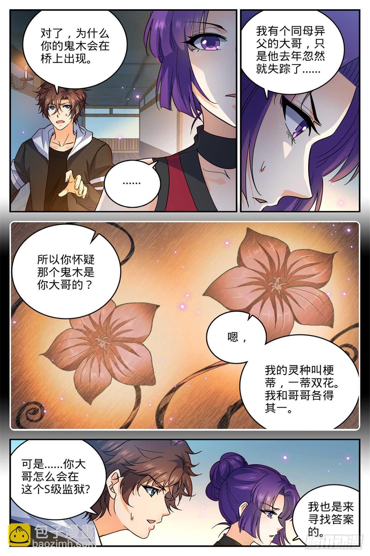 🍛全职法师 第501话 一蒂双花 第6页
