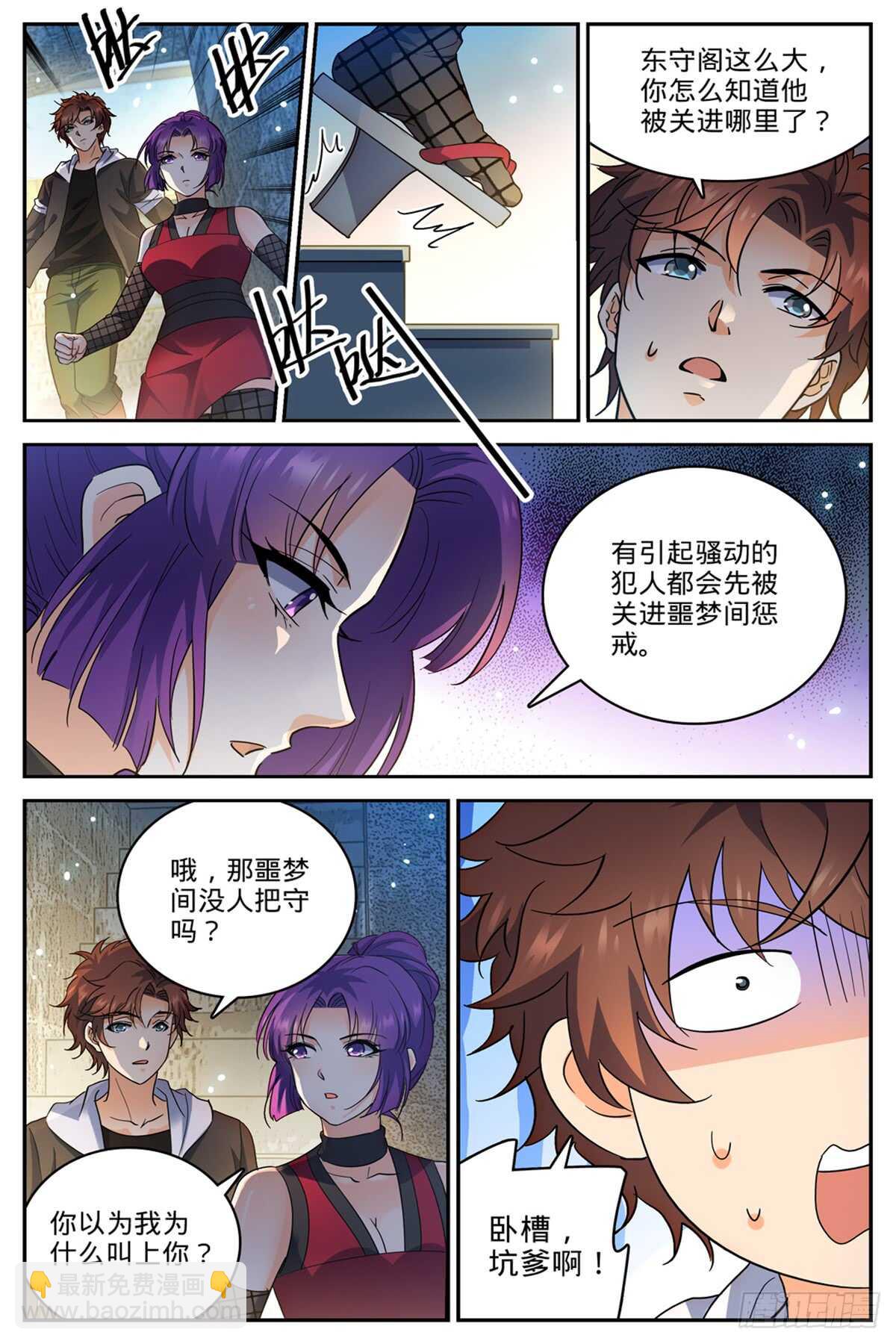 🍛全职法师 第501话 一蒂双花 第7页