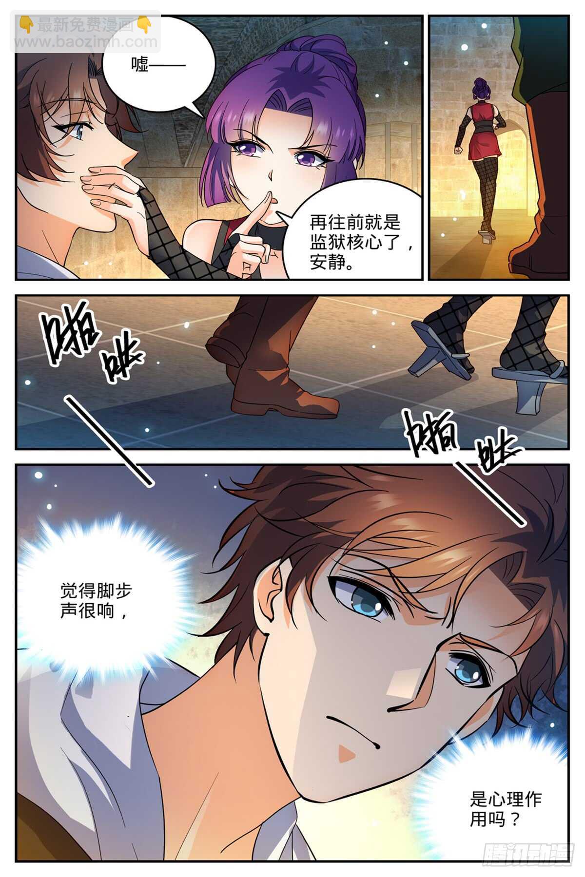 🍛全职法师 第501话 一蒂双花 第8页