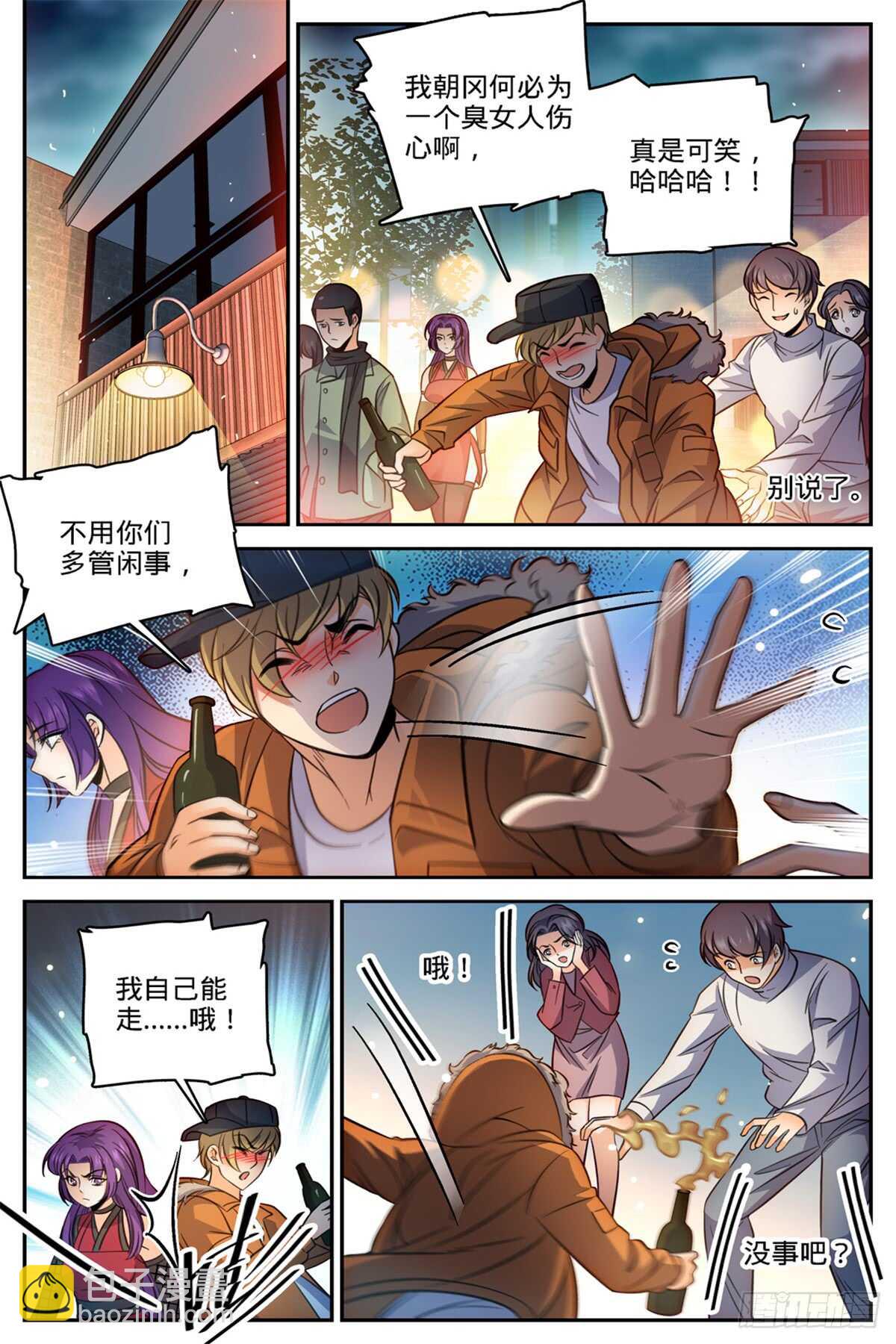 🍛全职法师 第503话 闯大祸了！ 第11页