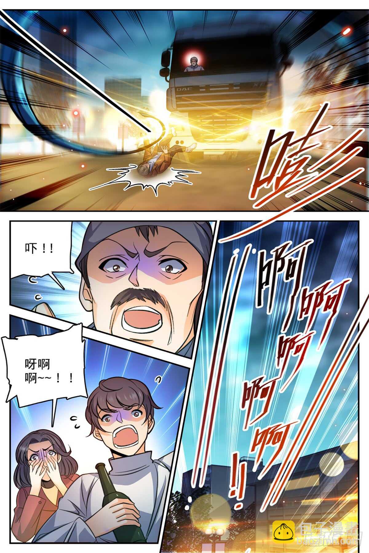 🍛全职法师 第503话 闯大祸了！ 第13页