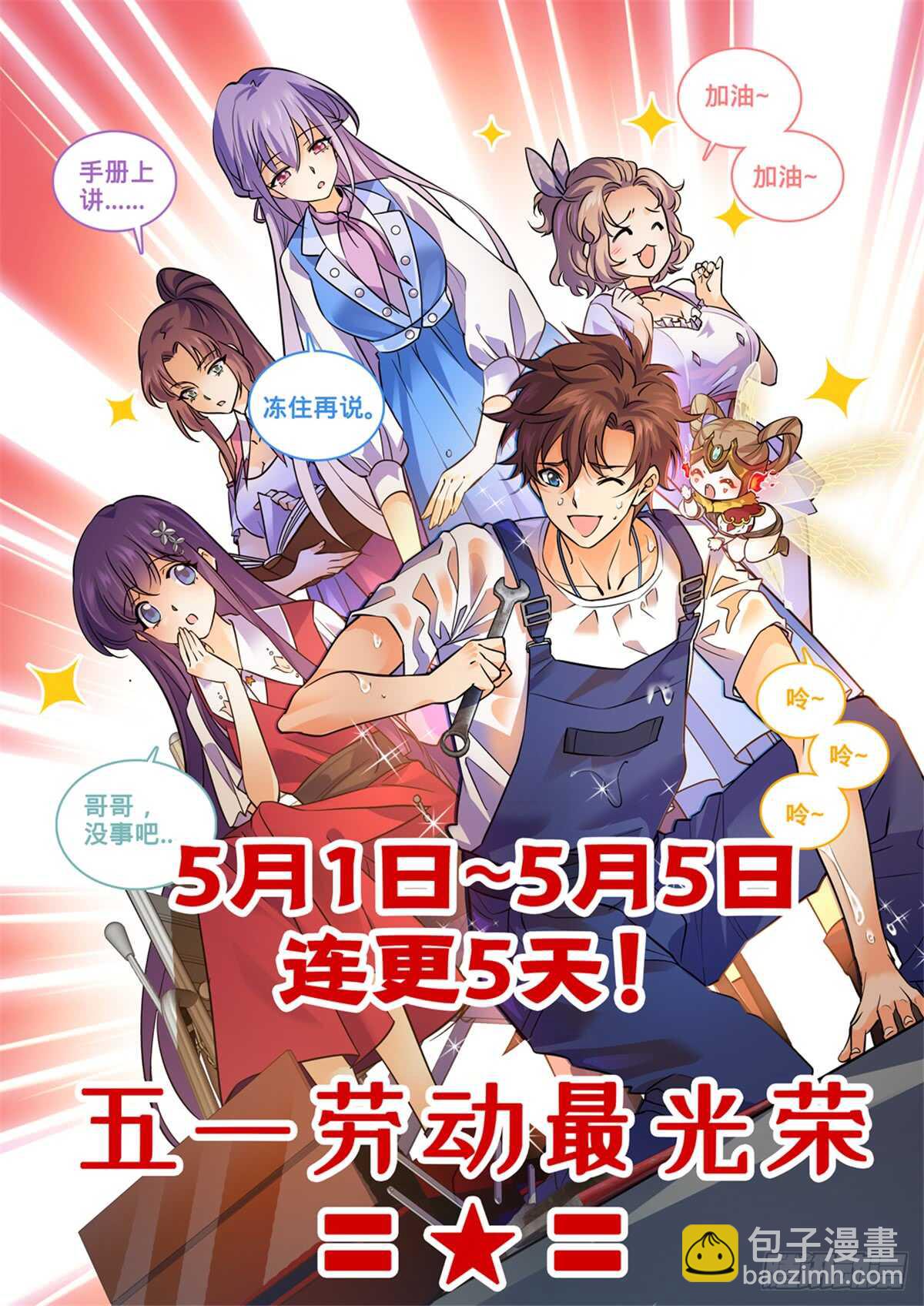 🍛全职法师 第503话 闯大祸了！ 第15页