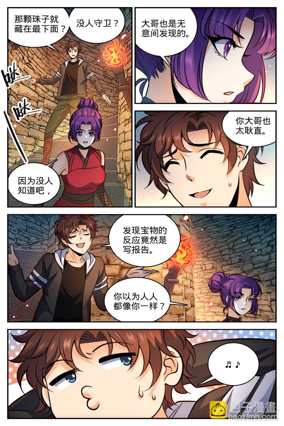 🍛全职法师 第503话 闯大祸了！ 第2页