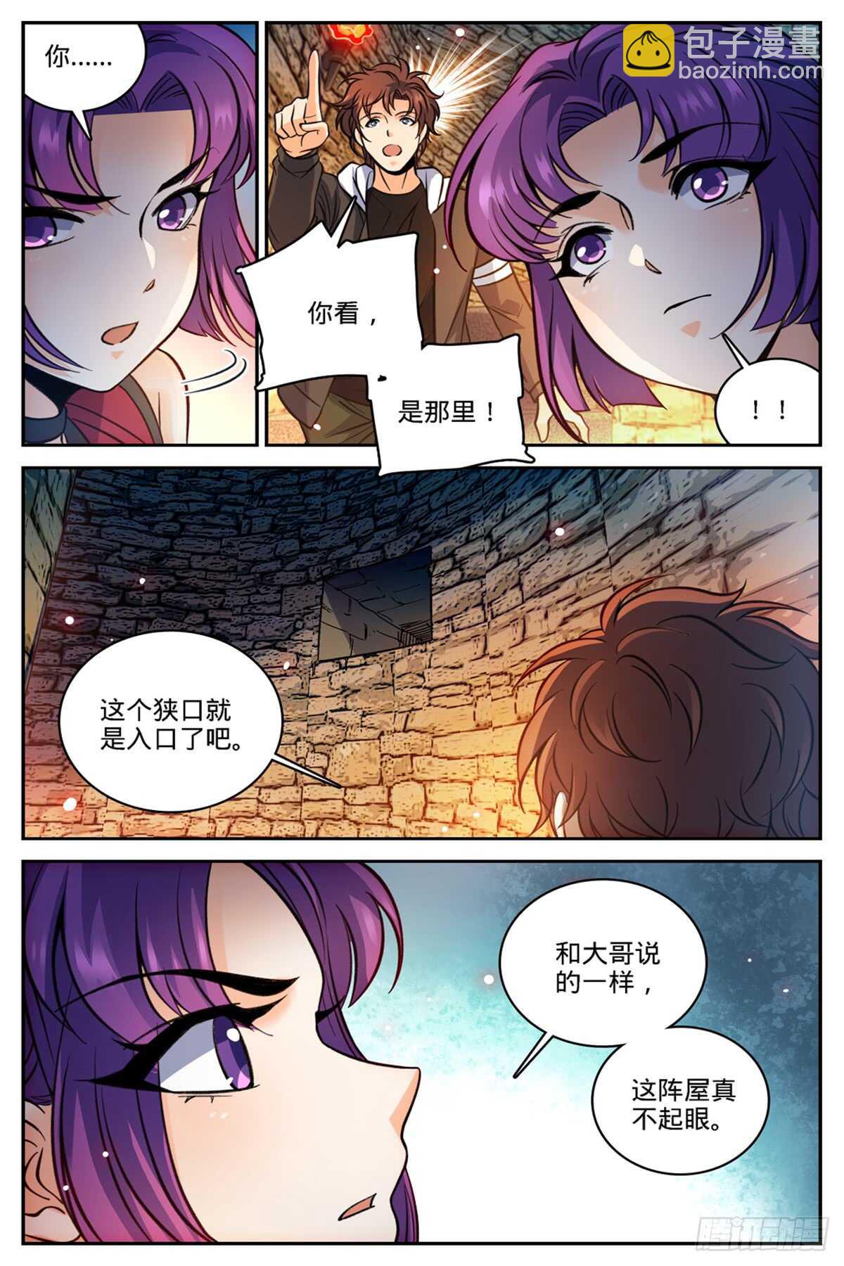 🍛全职法师 第503话 闯大祸了！ 第3页
