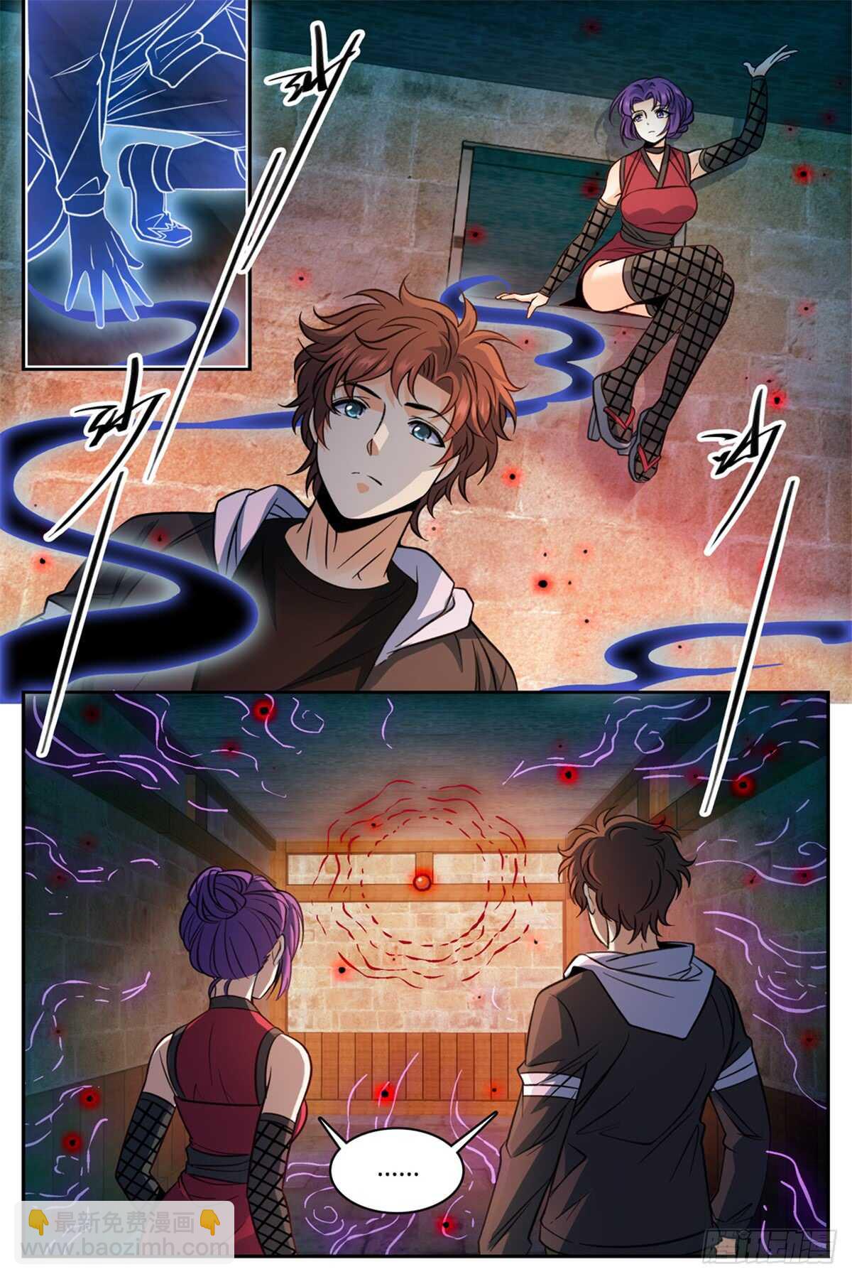 🍛全职法师 第503话 闯大祸了！ 第4页