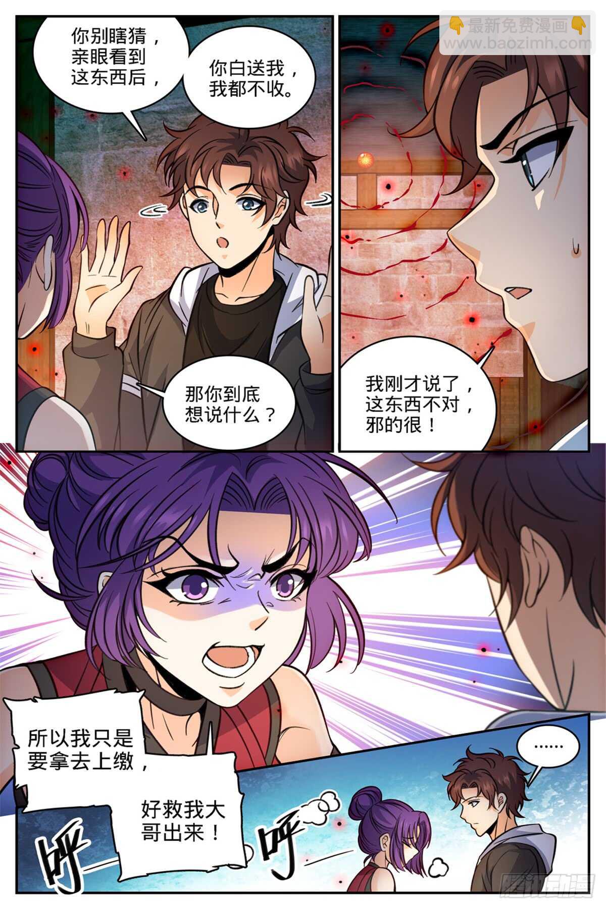 🍛全职法师 第503话 闯大祸了！ 第6页