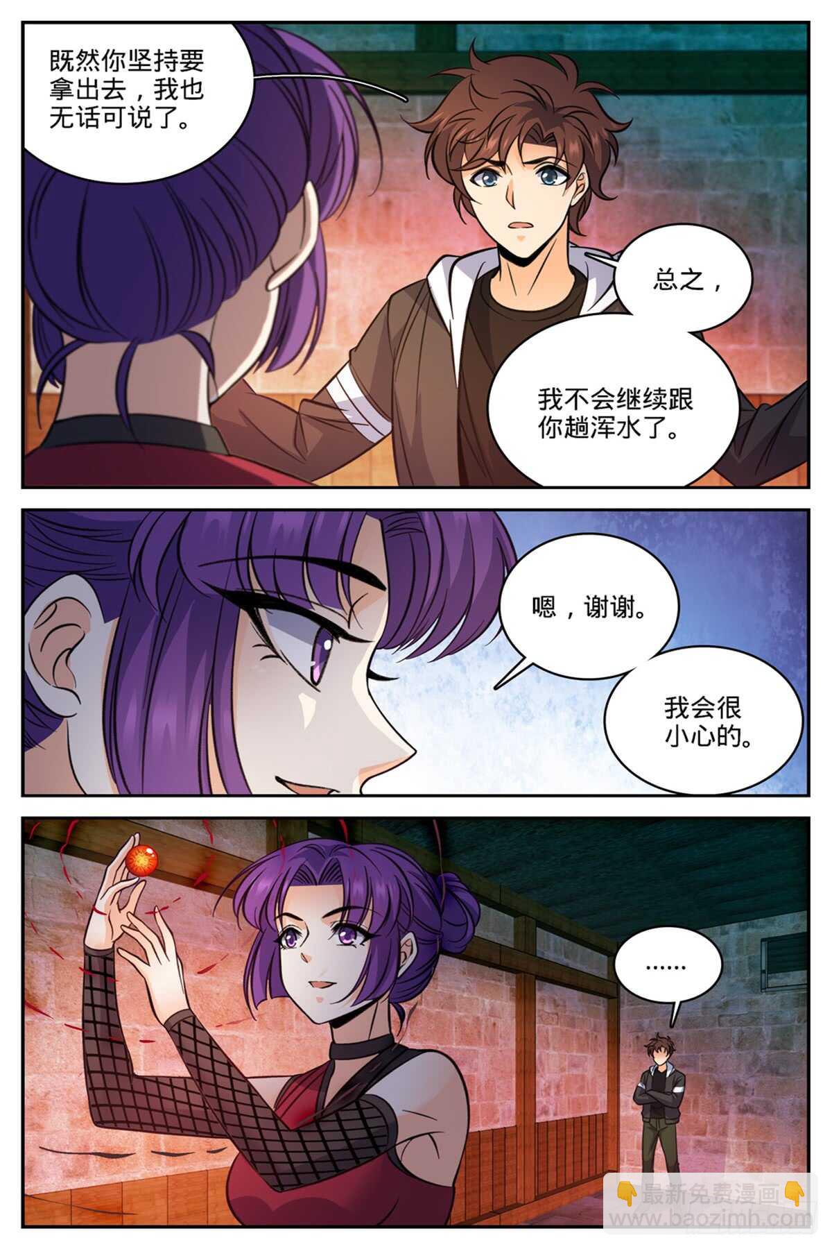 🍛全职法师 第503话 闯大祸了！ 第7页
