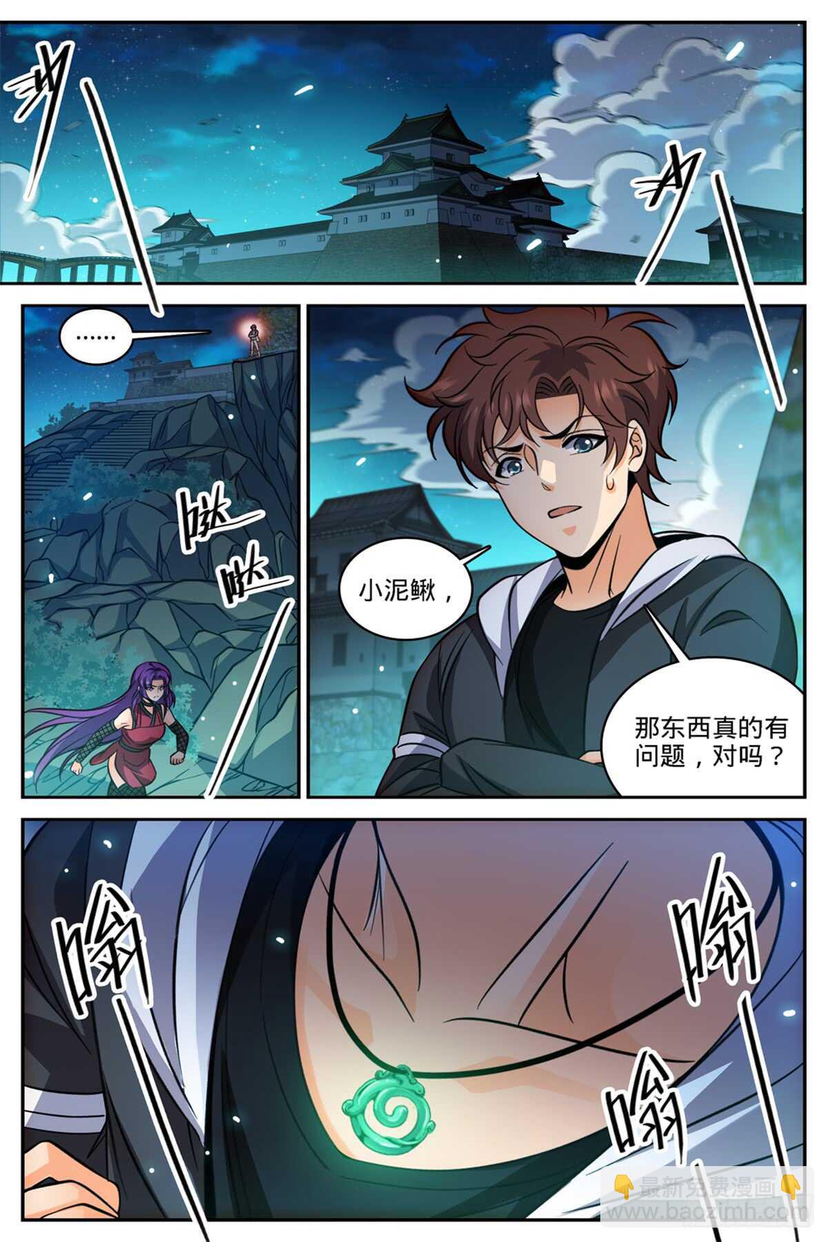 🍛全职法师 第503话 闯大祸了！ 第8页
