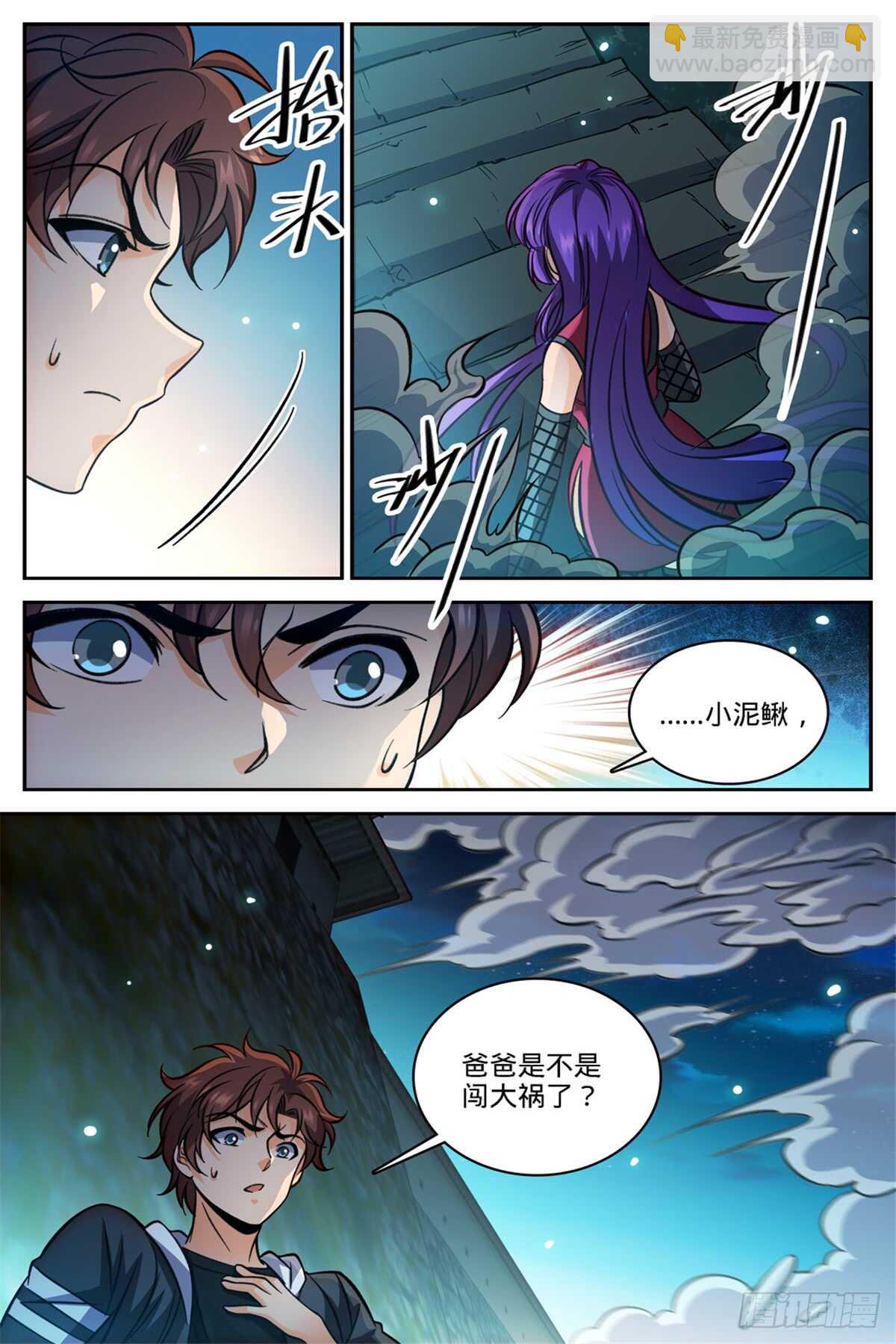 🍛全职法师 第503话 闯大祸了！ 第9页