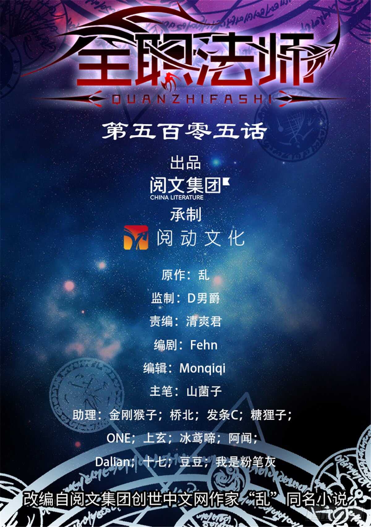 🍛全职法师 第505话 跑出去一只 第1页
