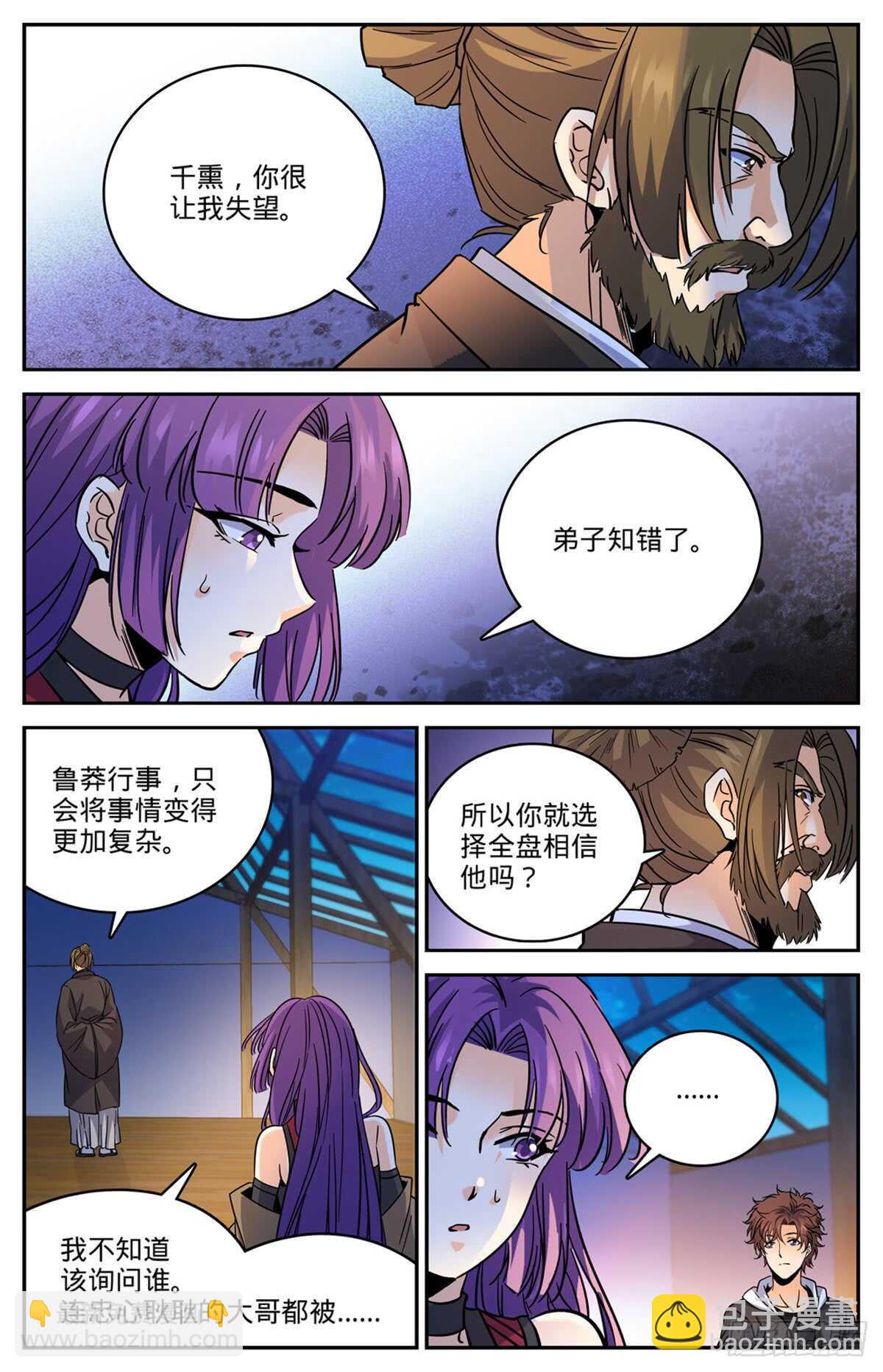 🍛全职法师 第505话 跑出去一只 第10页