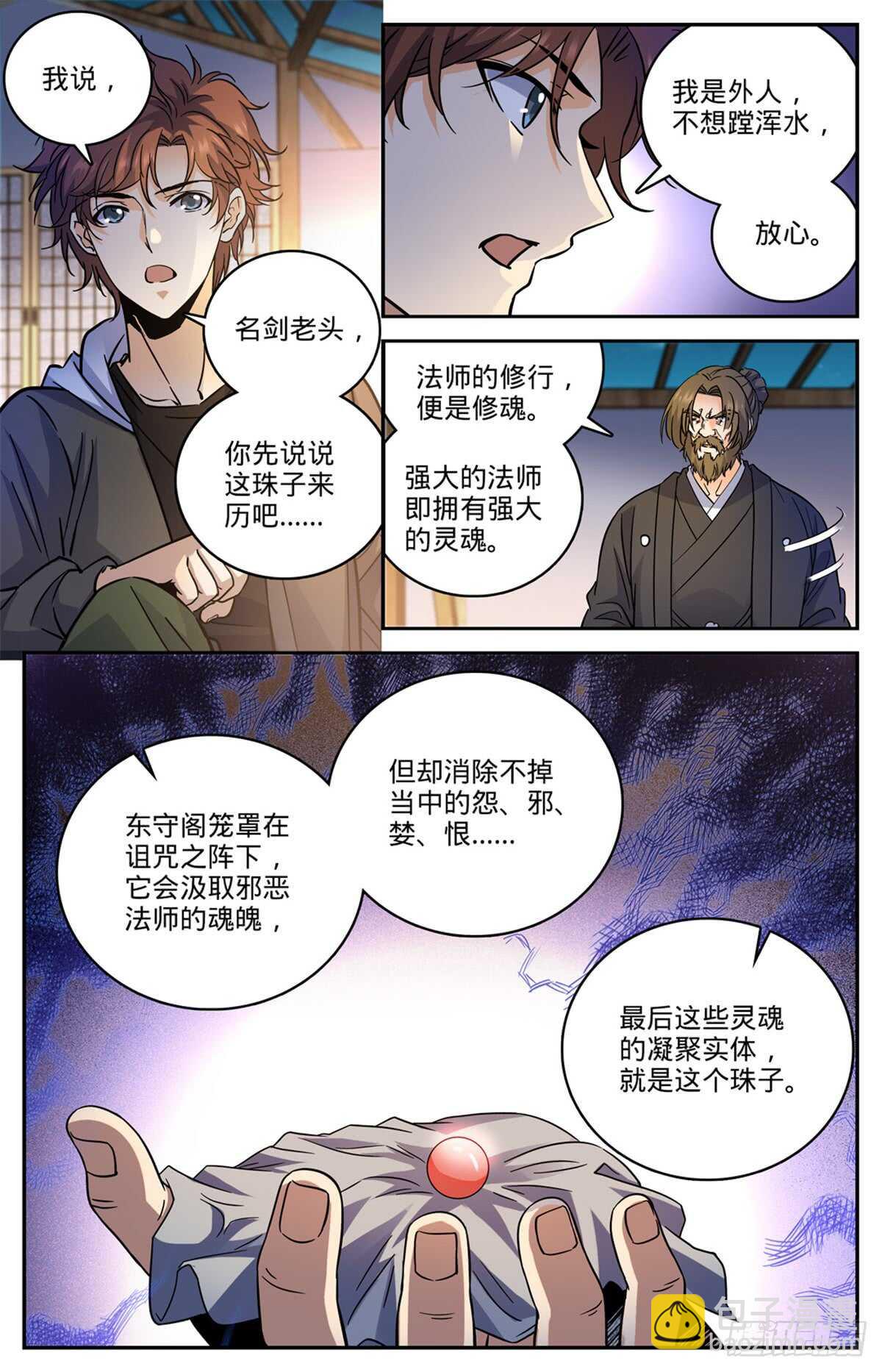 🍛全职法师 第505话 跑出去一只 第11页