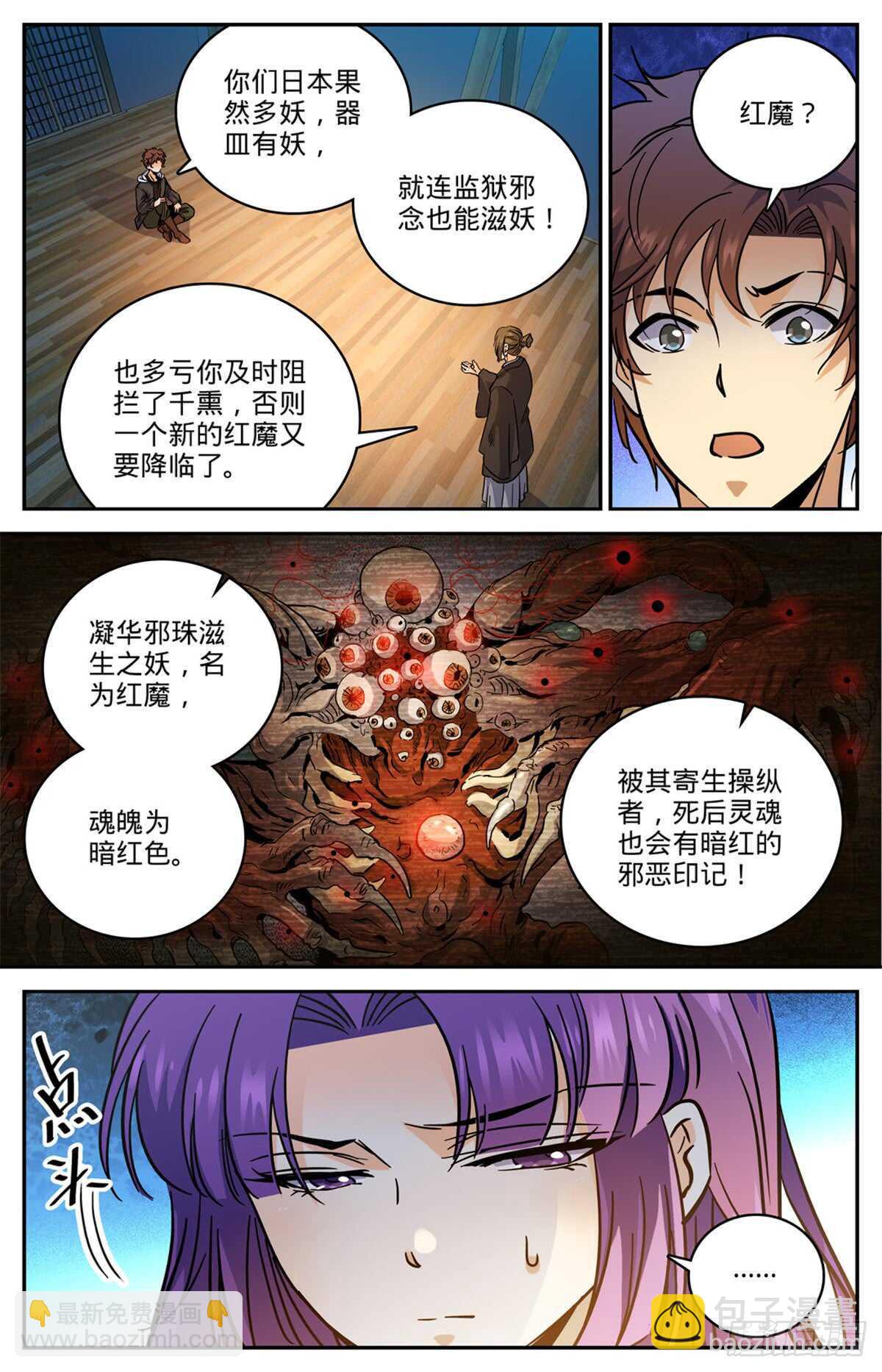 🍛全职法师 第505话 跑出去一只 第12页