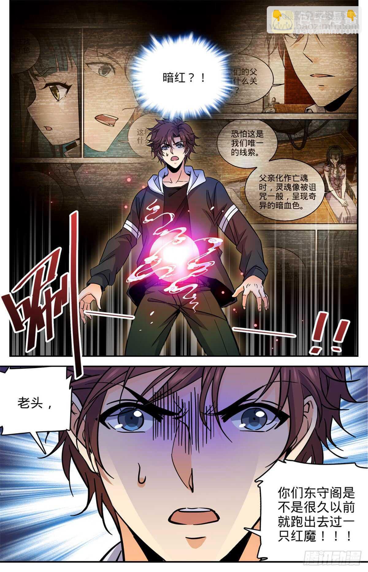 🍛全职法师 第505话 跑出去一只 第13页