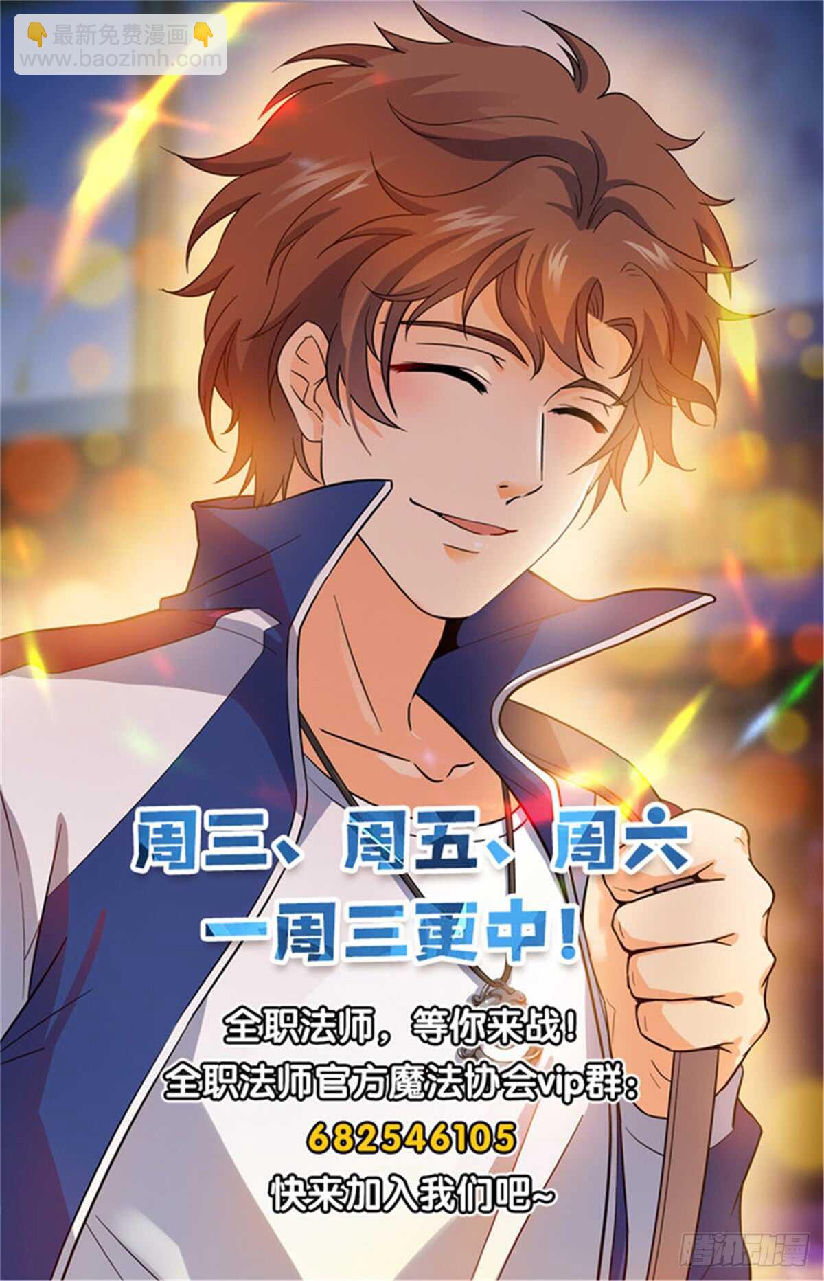 🍛全职法师 第505话 跑出去一只 第14页