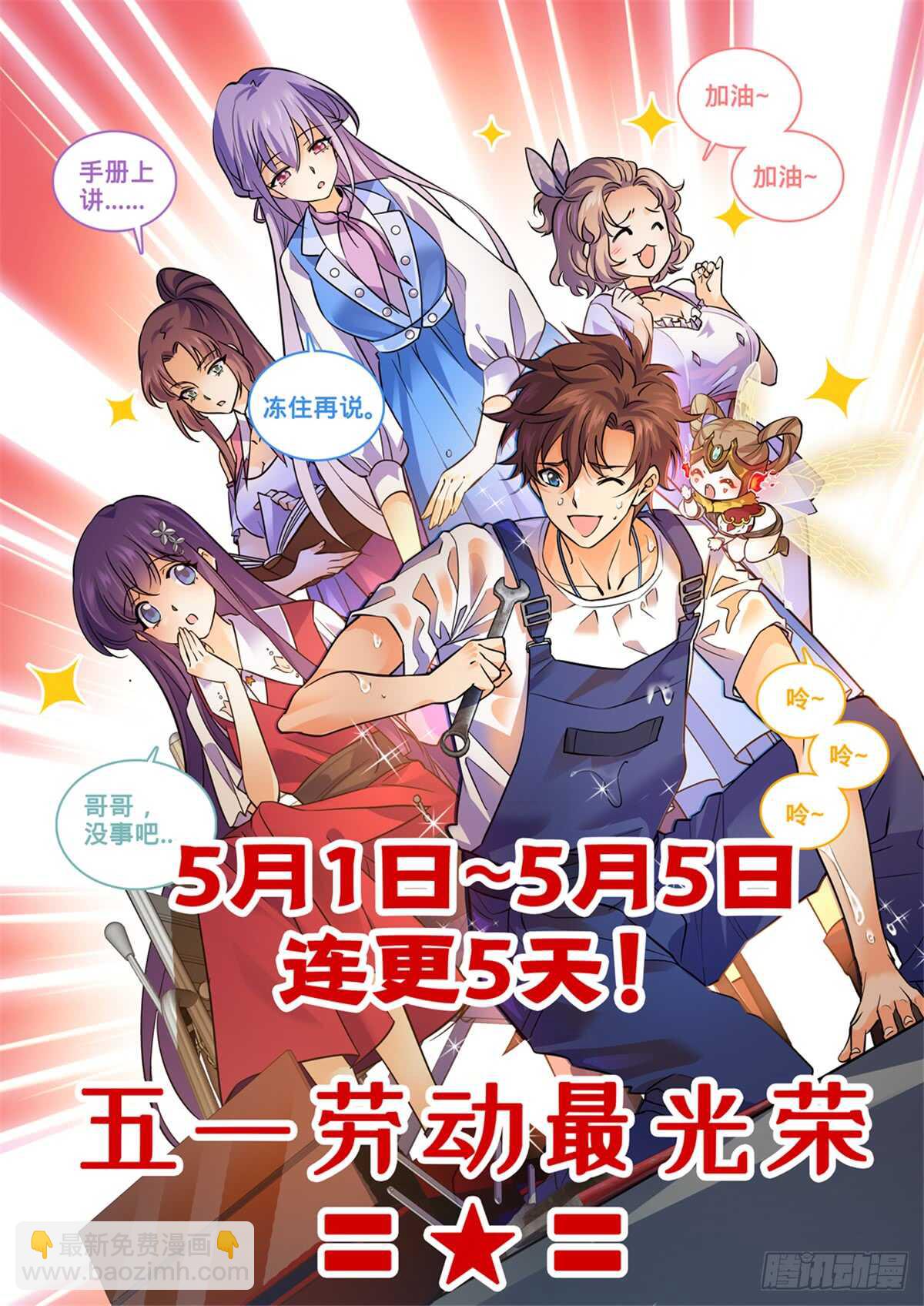 🍛全职法师 第505话 跑出去一只 第15页