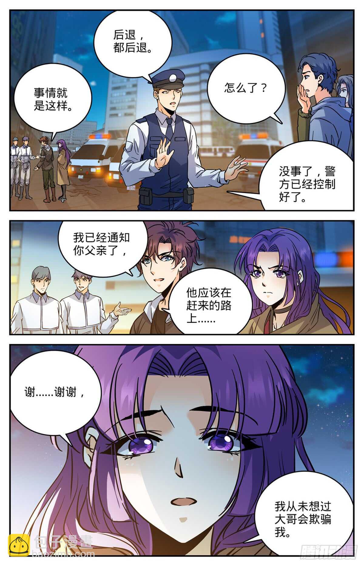 🍛全职法师 第505话 跑出去一只 第2页