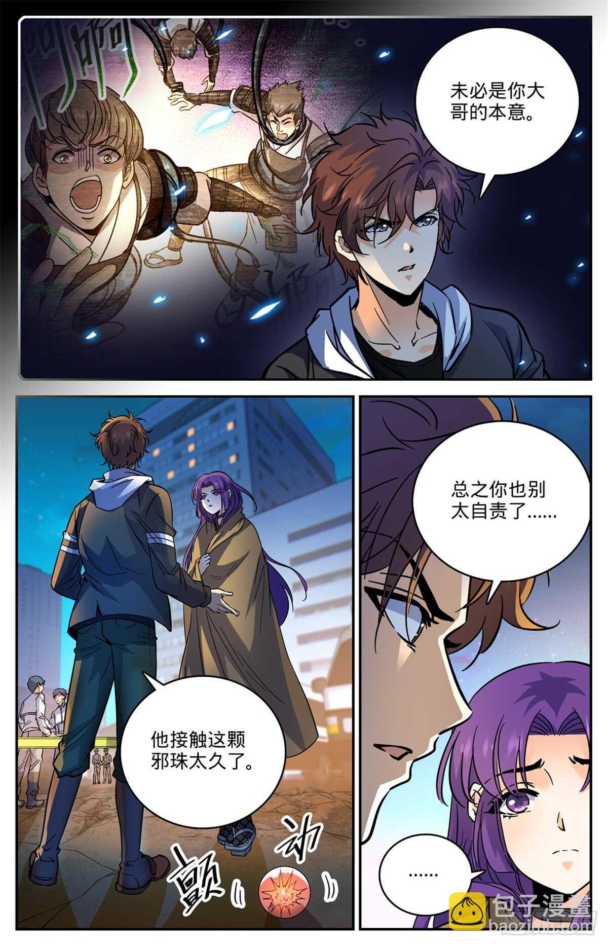 🍛全职法师 第505话 跑出去一只 第3页