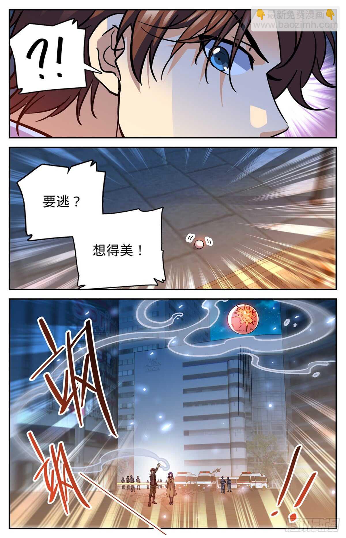 🍛全职法师 第505话 跑出去一只 第4页