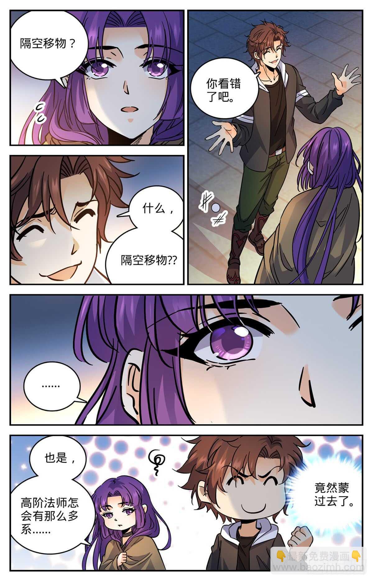🍛全职法师 第505话 跑出去一只 第5页