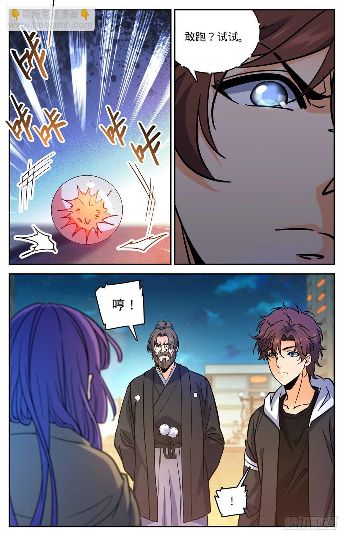 🍛全职法师 第505话 跑出去一只 第6页