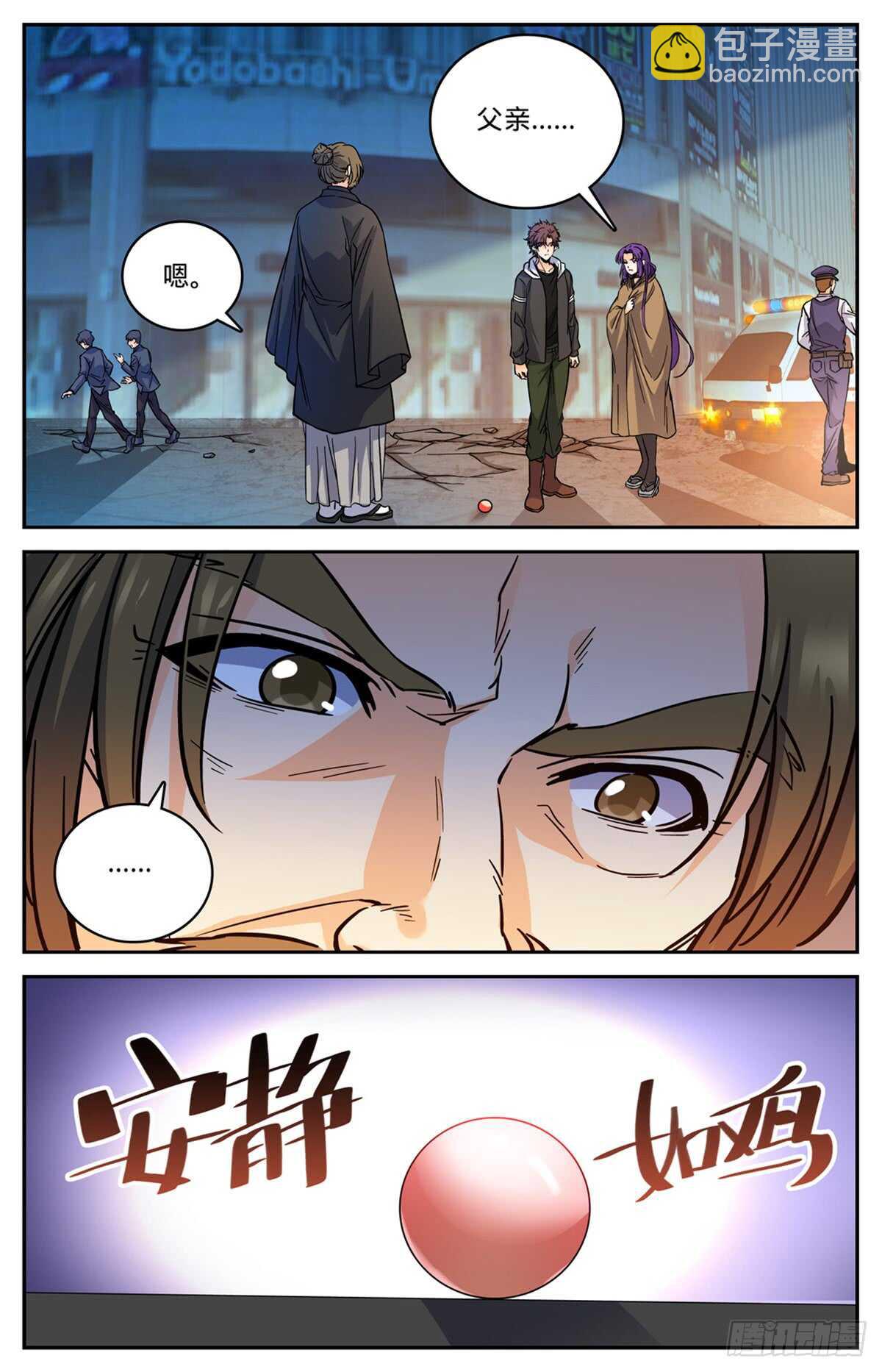 🍛全职法师 第505话 跑出去一只 第7页