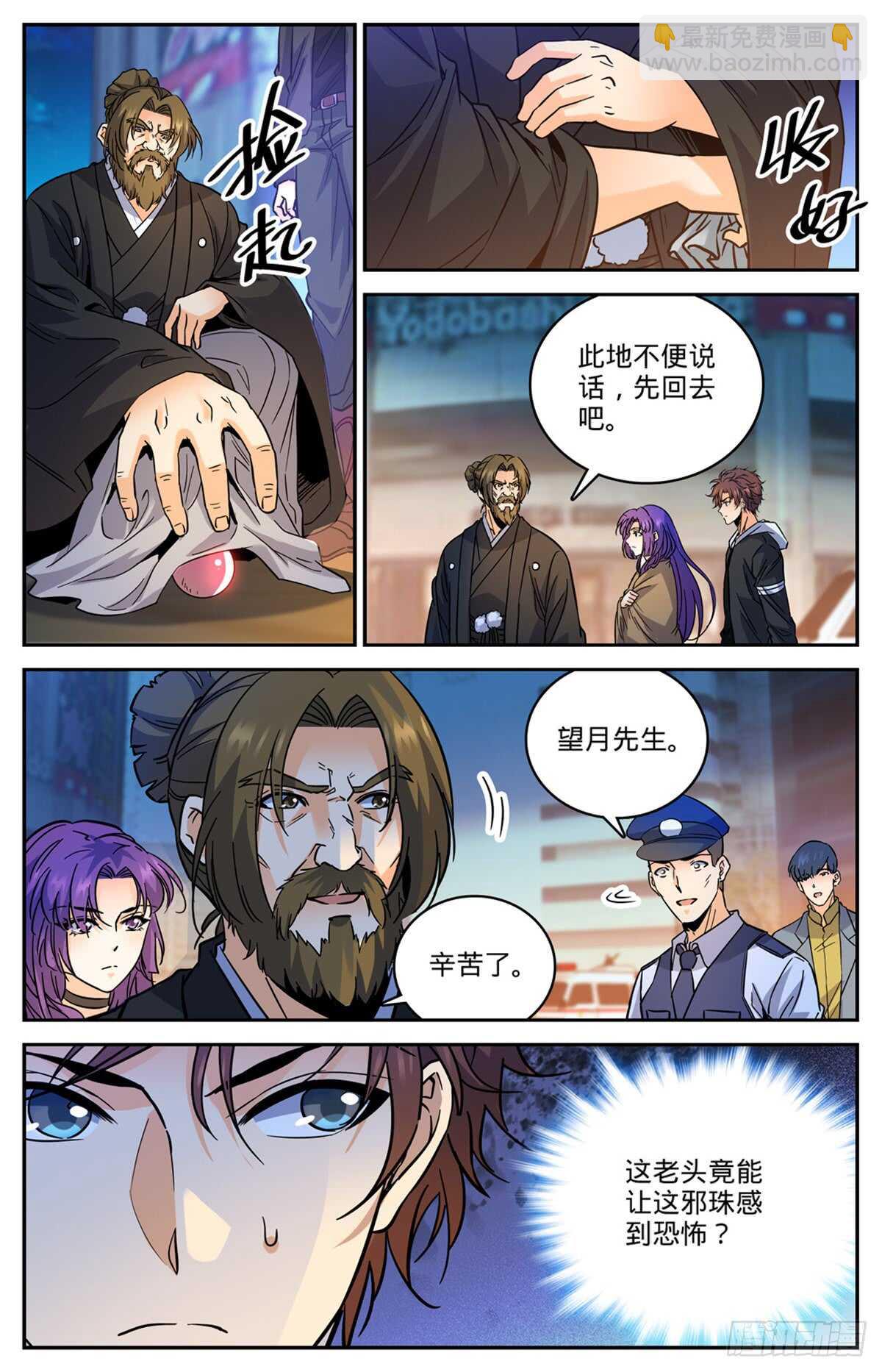 🍛全职法师 第505话 跑出去一只 第8页