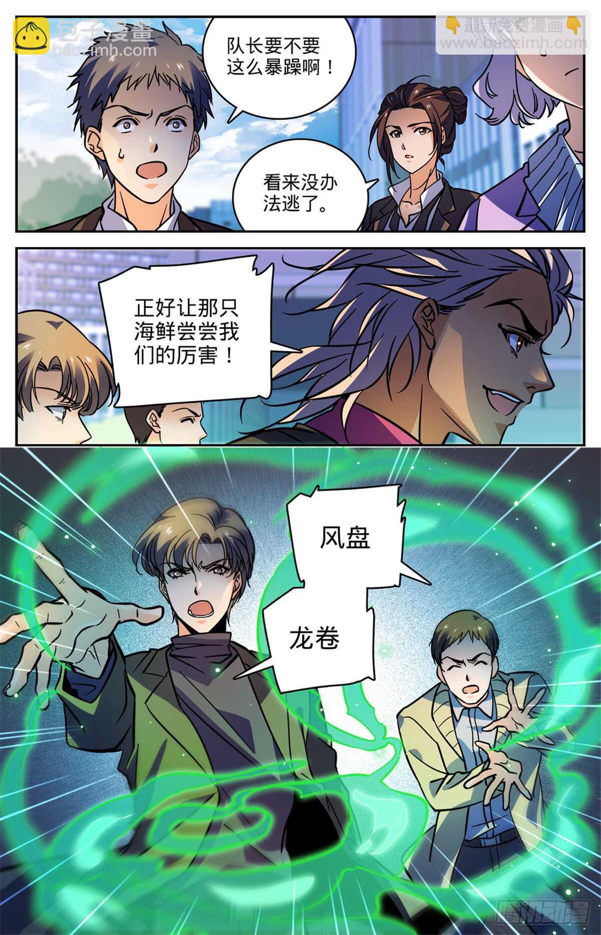 🍛全职法师 第509话 蓝谷凶离兽 第10页
