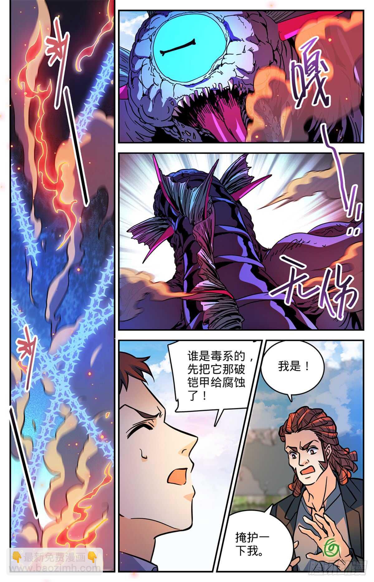 🍛全职法师 第509话 蓝谷凶离兽 第12页