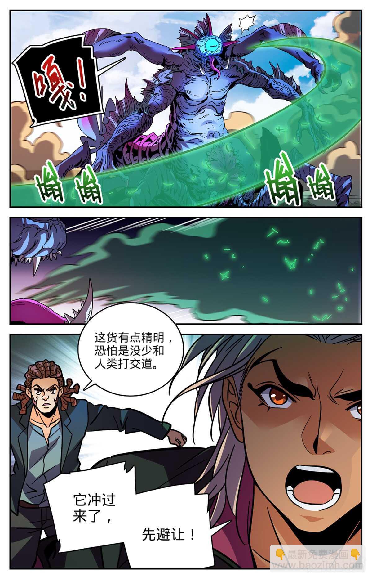 🍛全职法师 第509话 蓝谷凶离兽 第13页