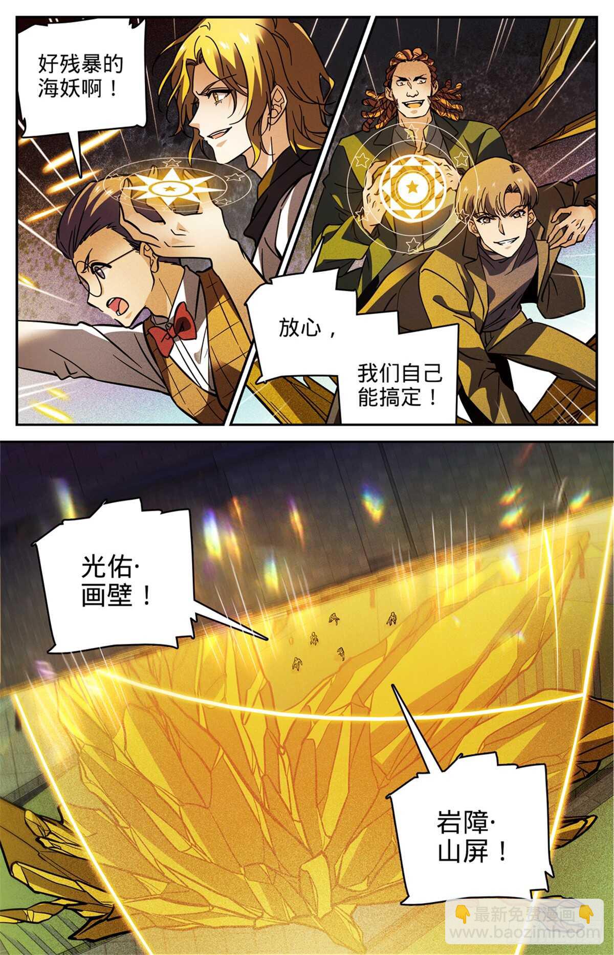 🍛全职法师 第509话 蓝谷凶离兽 第2页
