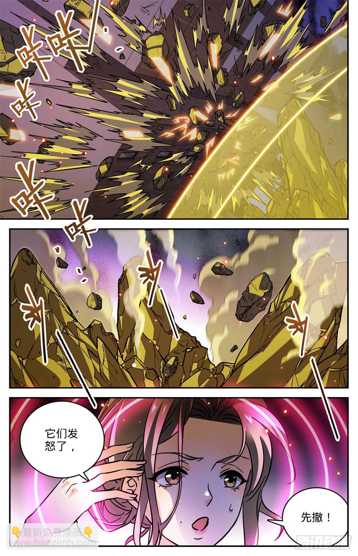 🍛全职法师 第509话 蓝谷凶离兽 第3页