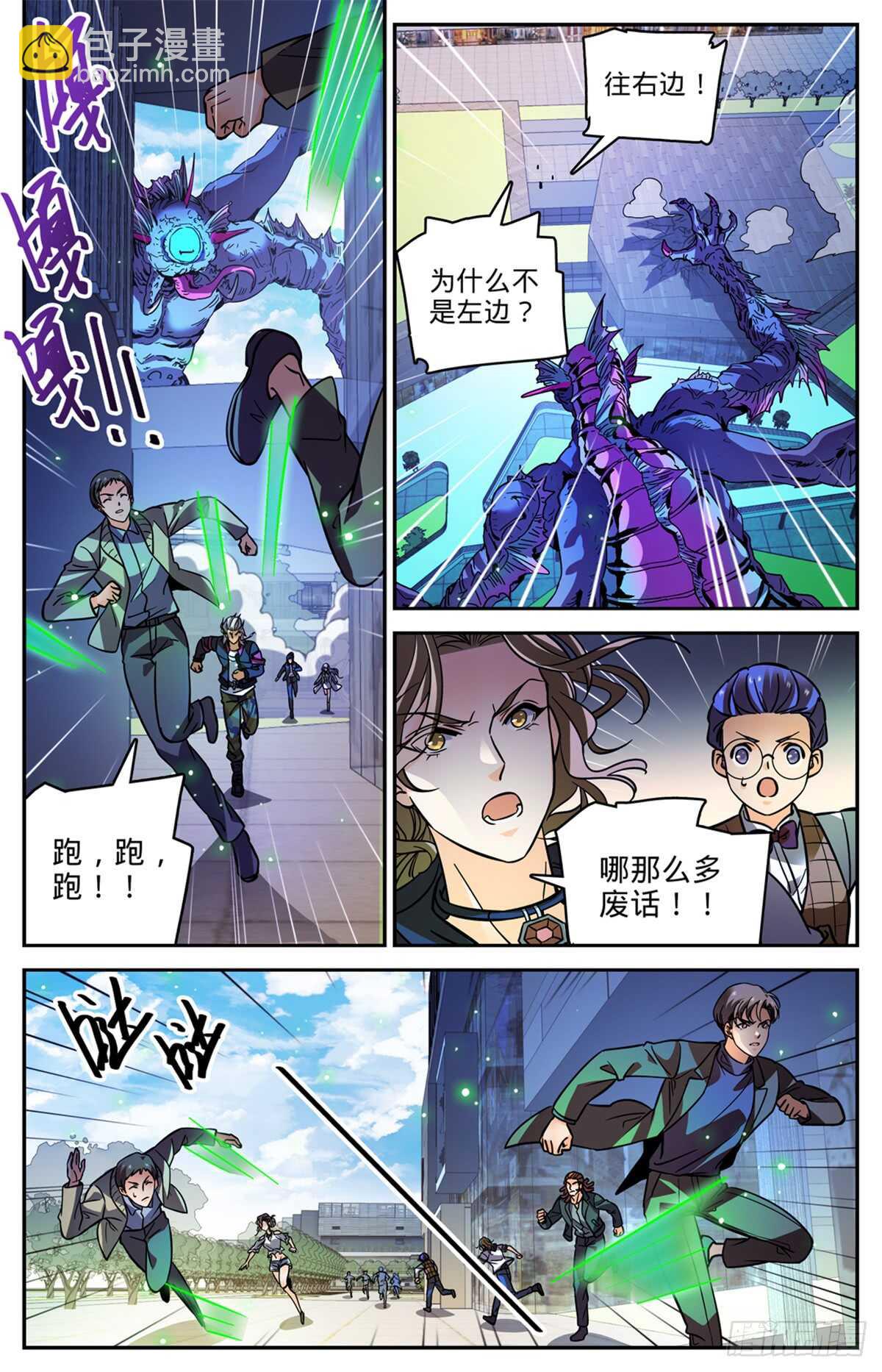 🍛全职法师 第509话 蓝谷凶离兽 第4页