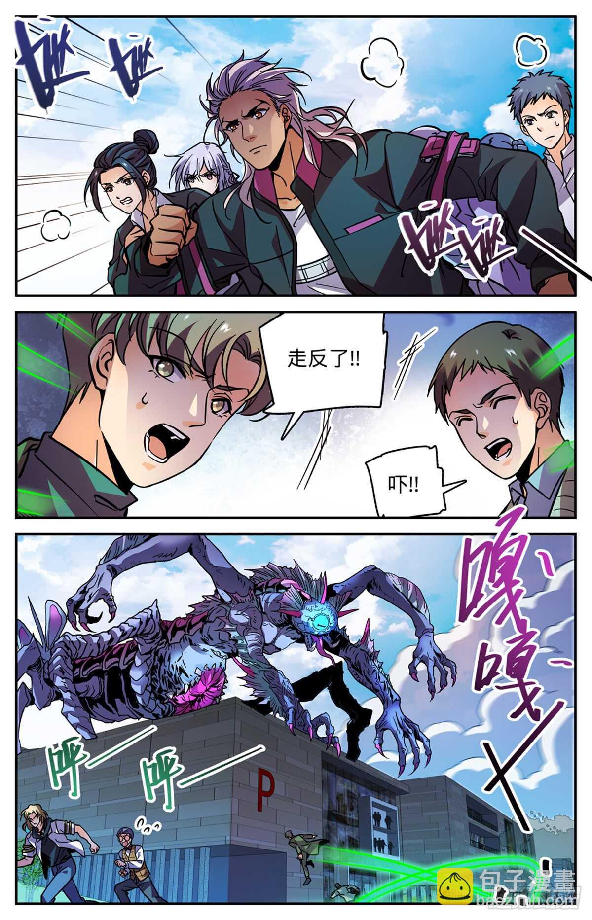🍛全职法师 第509话 蓝谷凶离兽 第5页