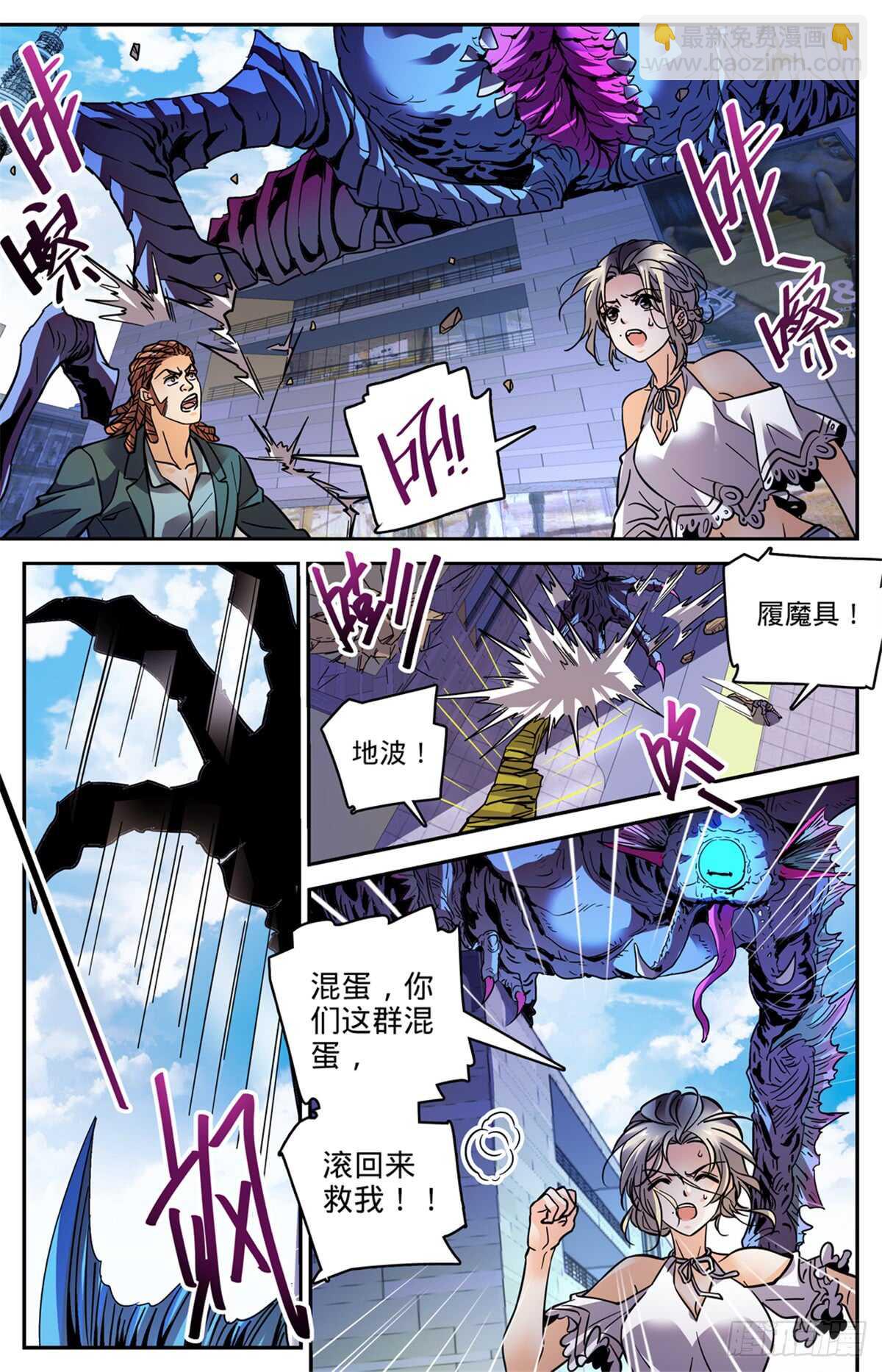 🍛全职法师 第509话 蓝谷凶离兽 第6页
