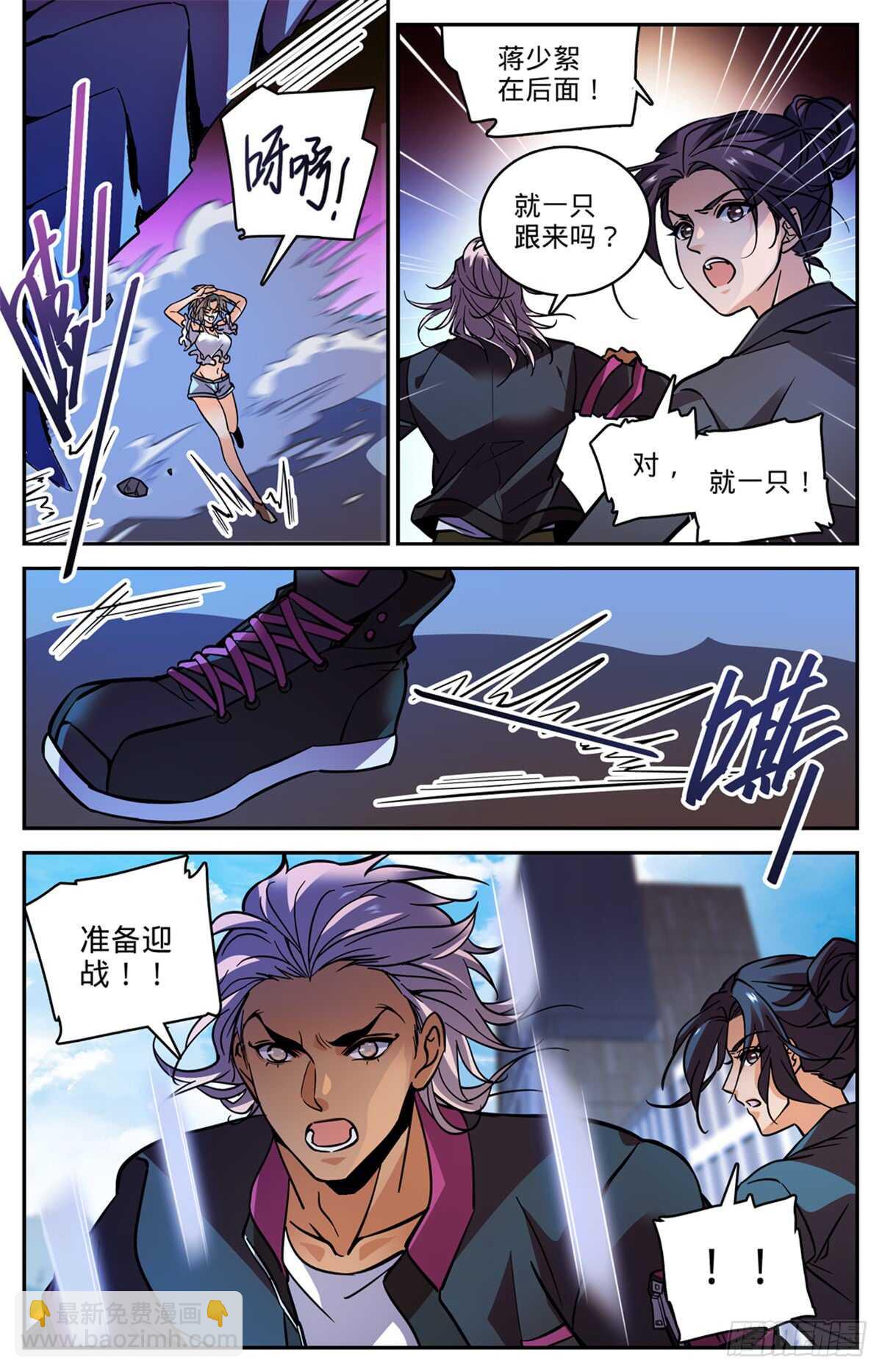 🍛全职法师 第509话 蓝谷凶离兽 第7页