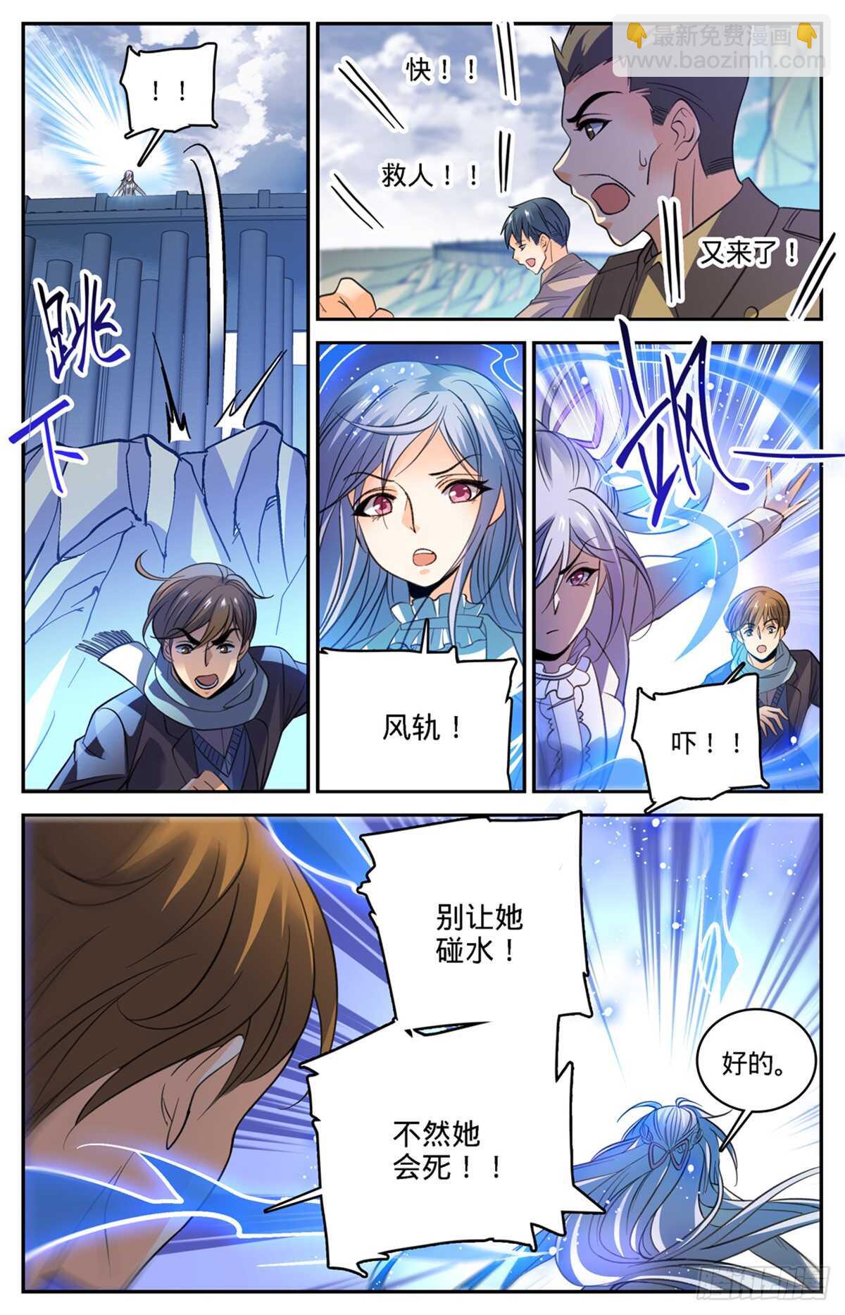 🍛全职法师 第513话 承包一个街区 第10页