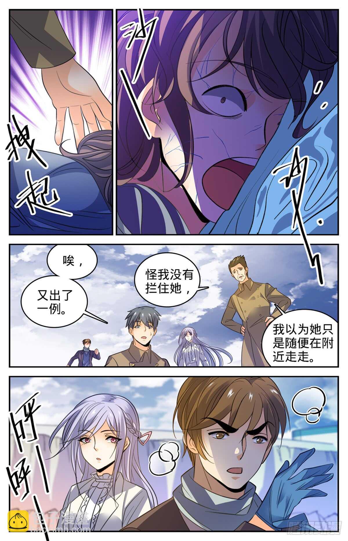 🍛全职法师 第513话 承包一个街区 第12页