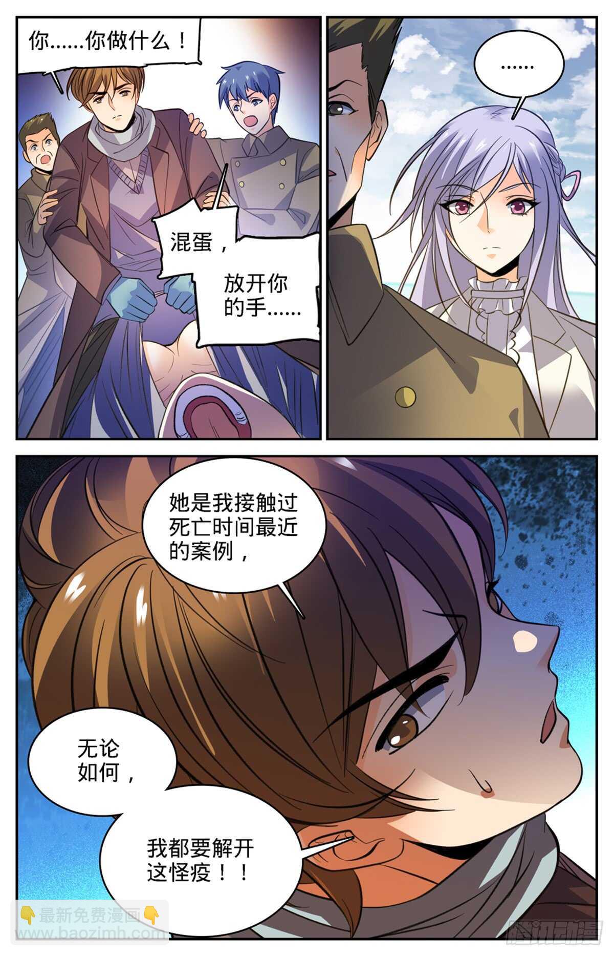 🍛全职法师 第513话 承包一个街区 第13页