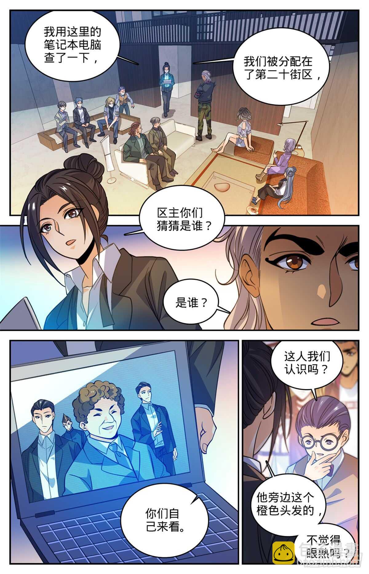 🍛全职法师 第513话 承包一个街区 第2页