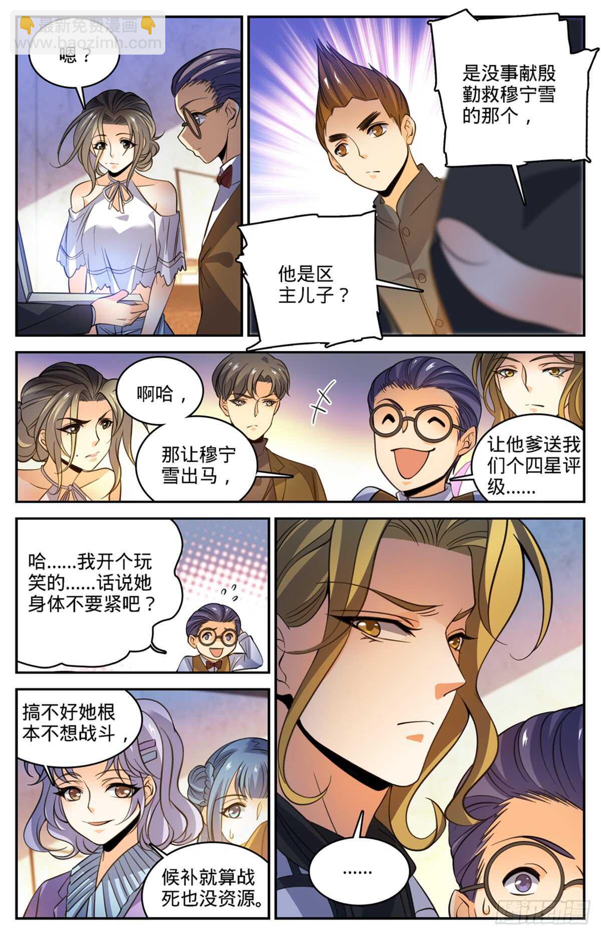 🍛全职法师 第513话 承包一个街区 第3页