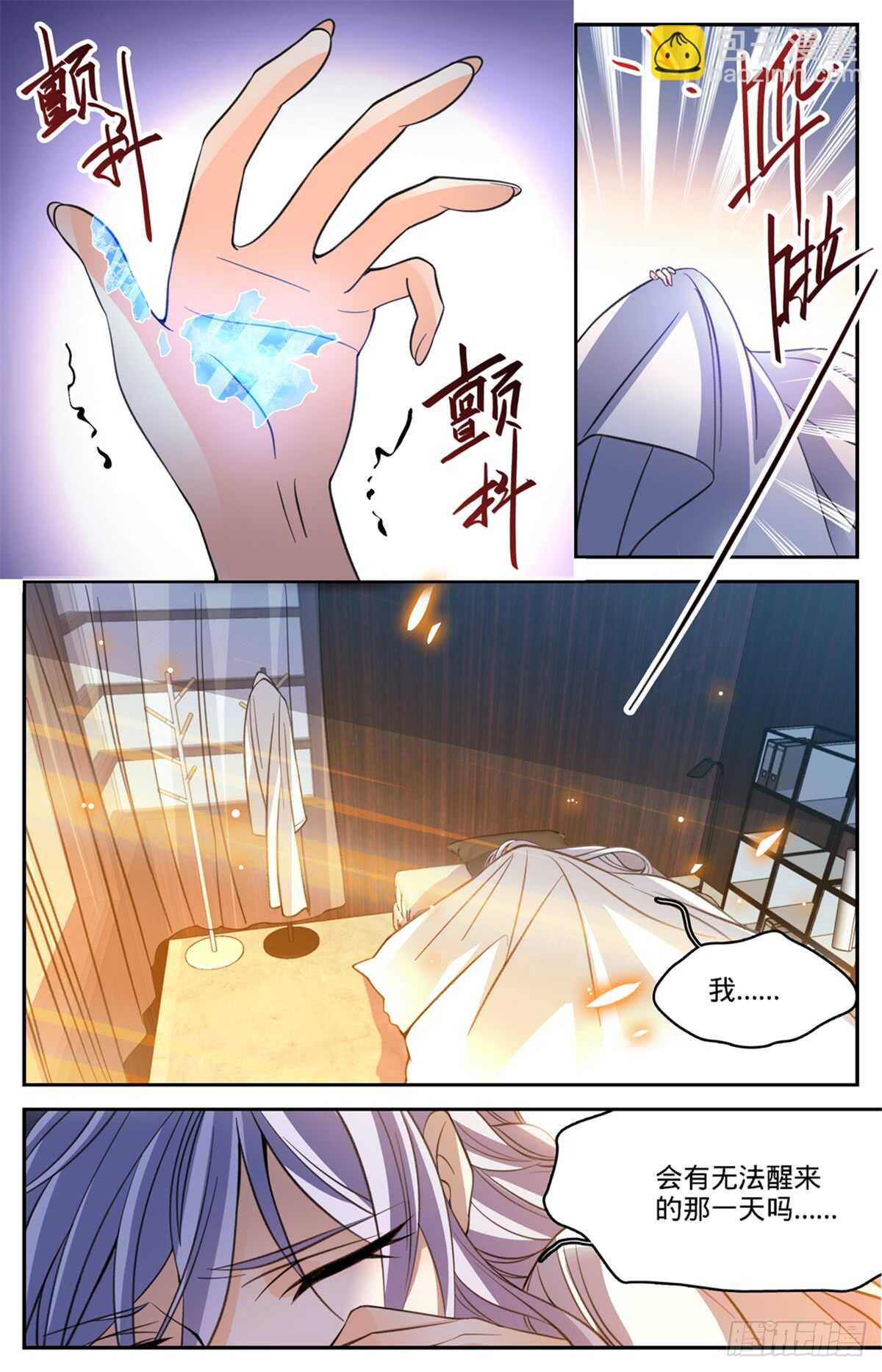 🍛全职法师 第513话 承包一个街区 第5页