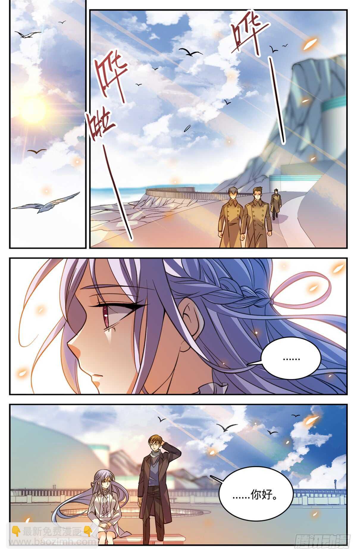 🍛全职法师 第513话 承包一个街区 第6页